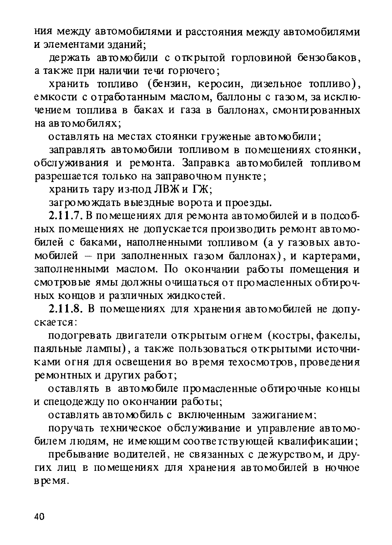 ППБО 105-87