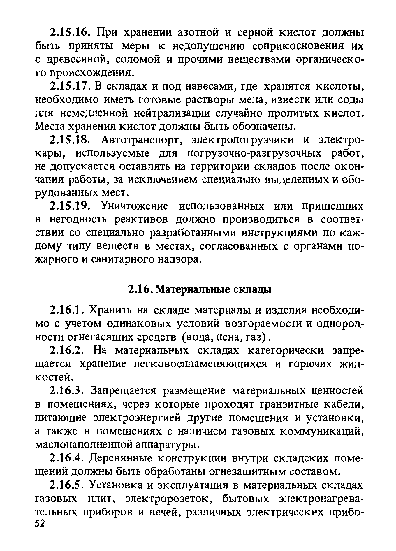 ППБО 105-87