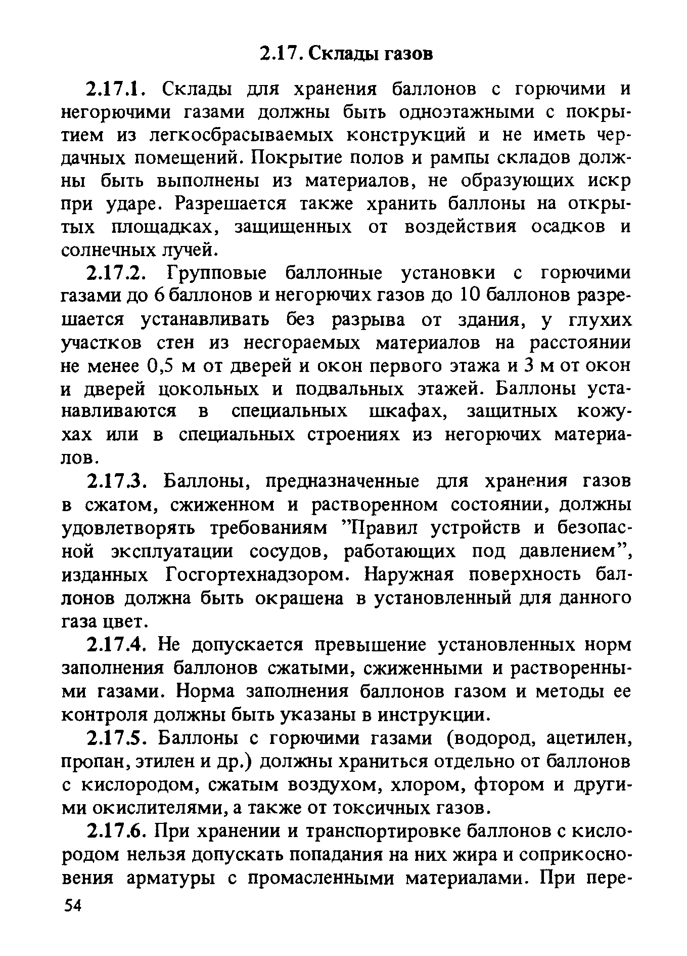 ППБО 105-87