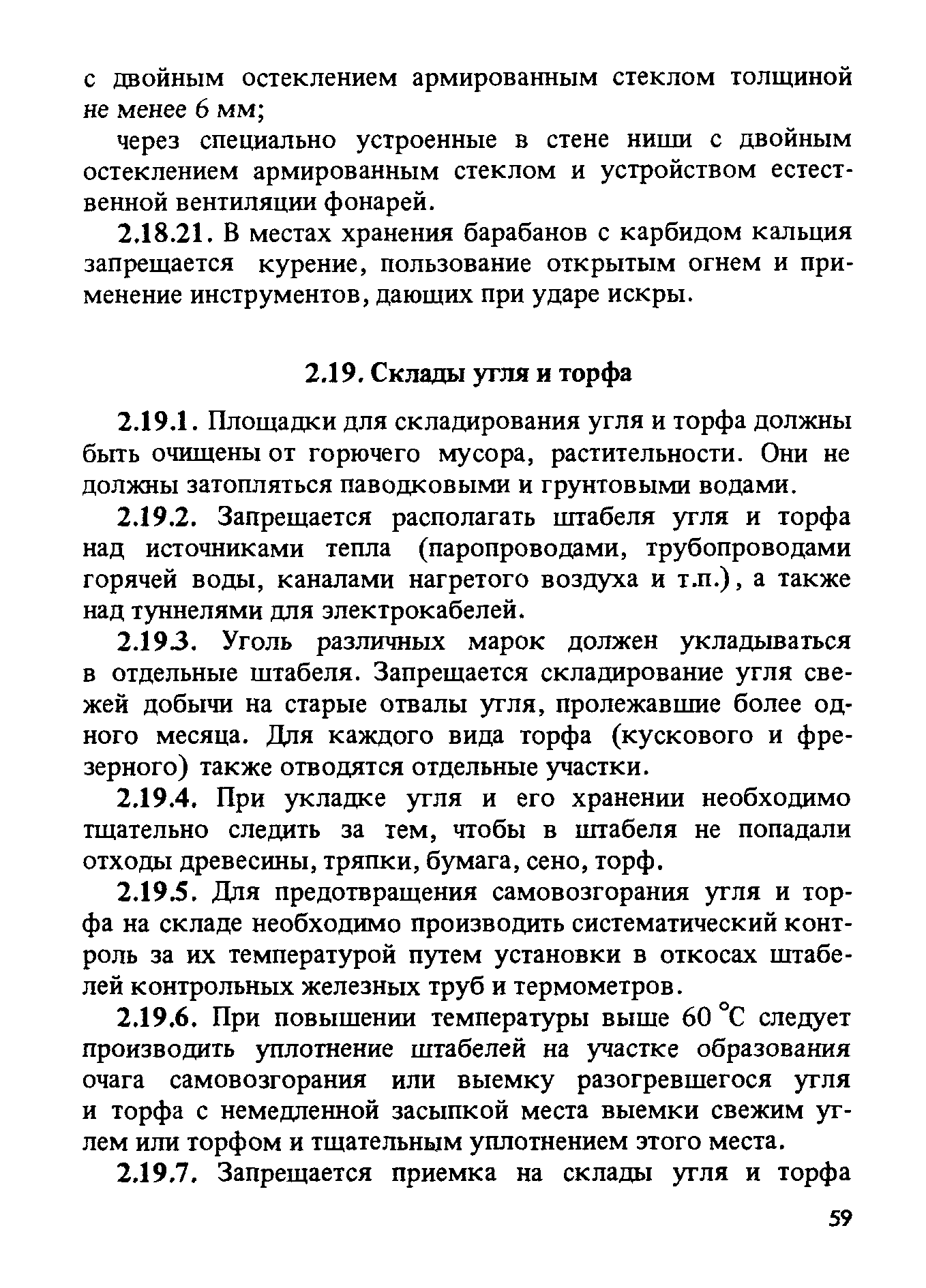 ППБО 105-87