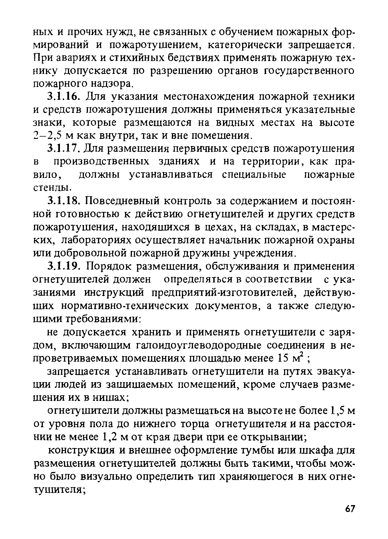 ППБО 105-87