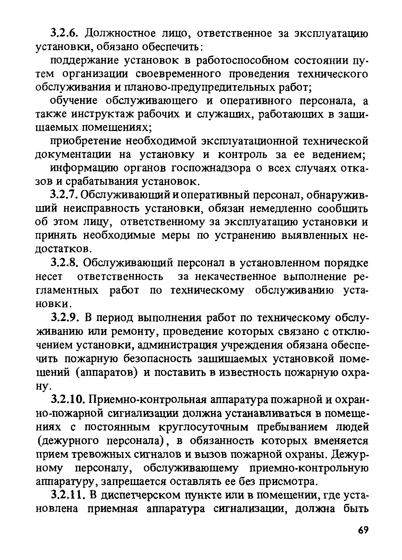 ППБО 105-87