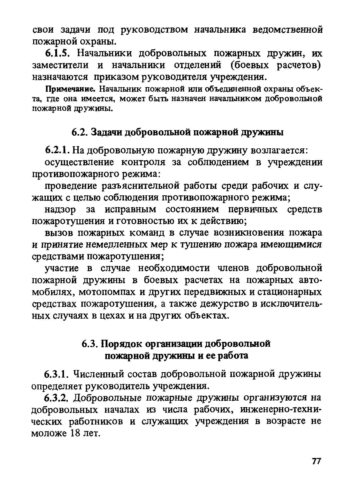 ППБО 105-87