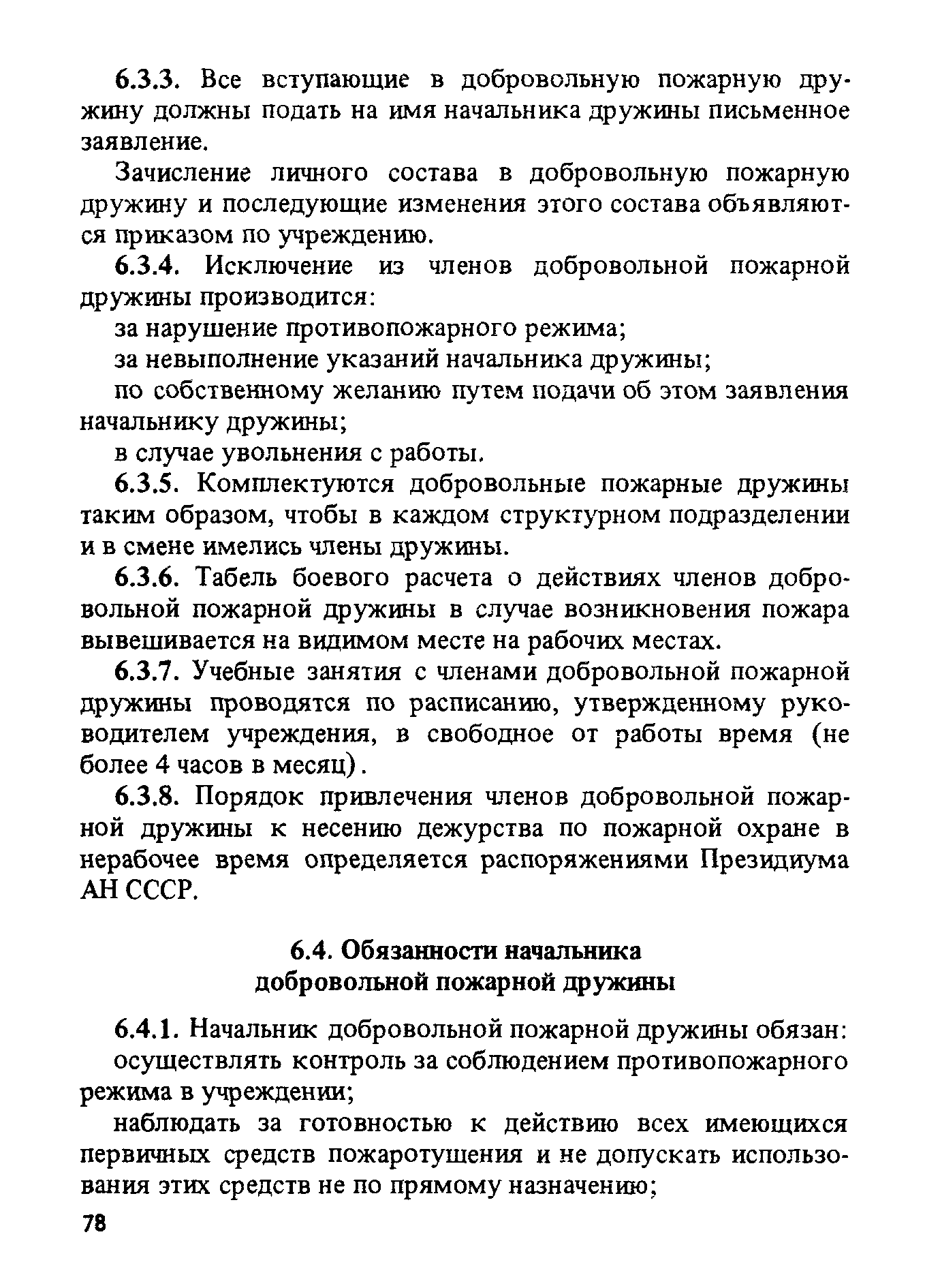 ППБО 105-87