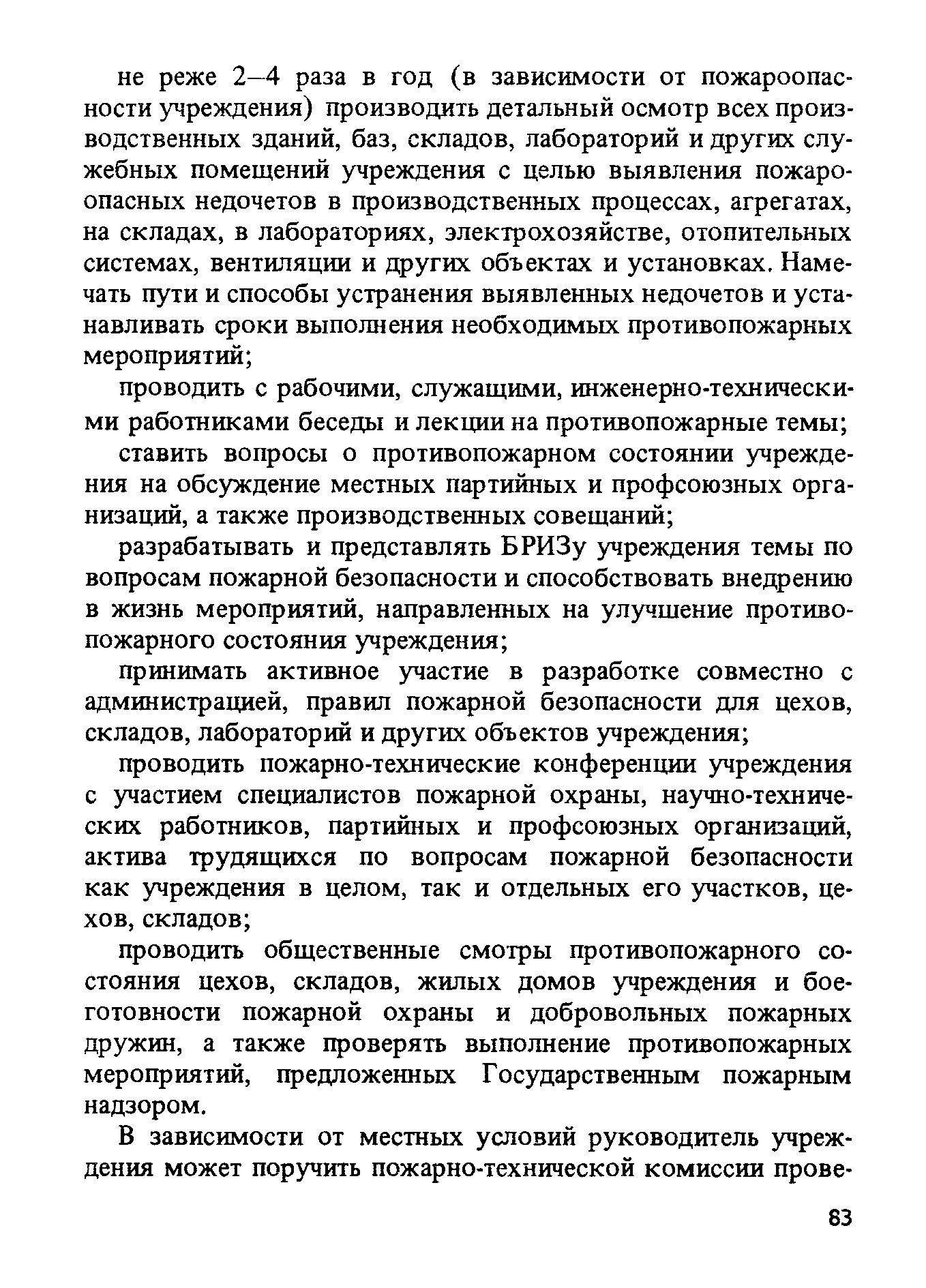 ППБО 105-87