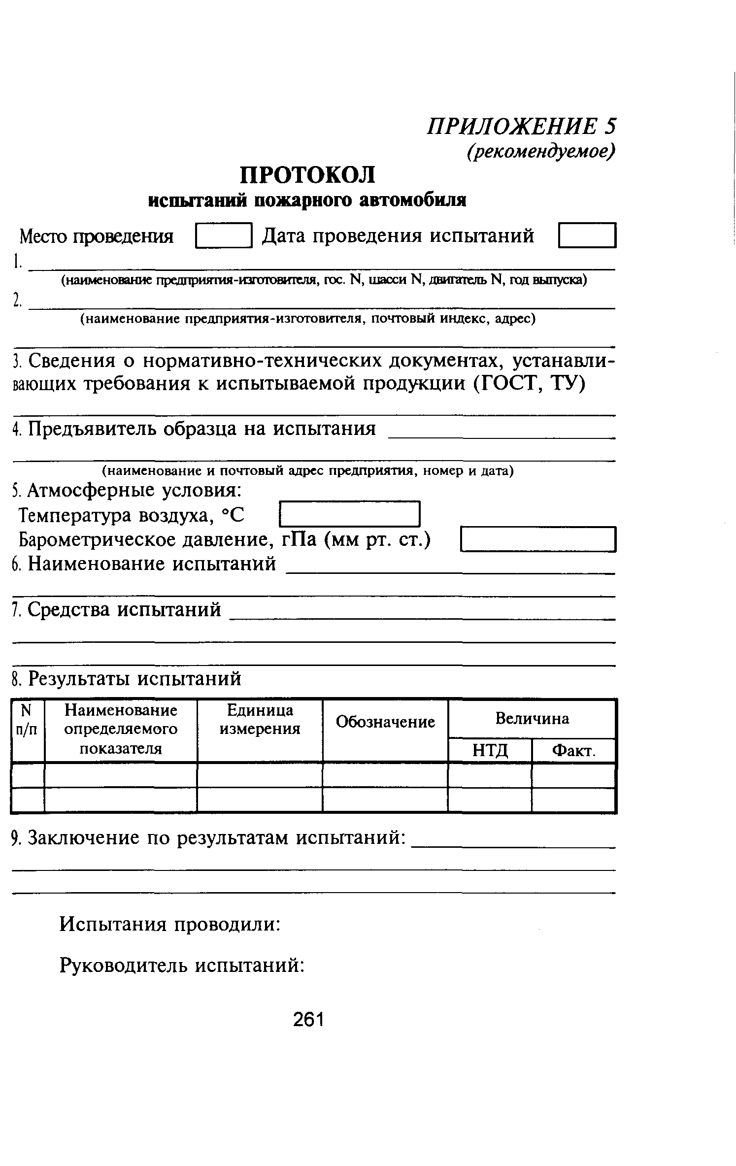 НПБ 163-97*