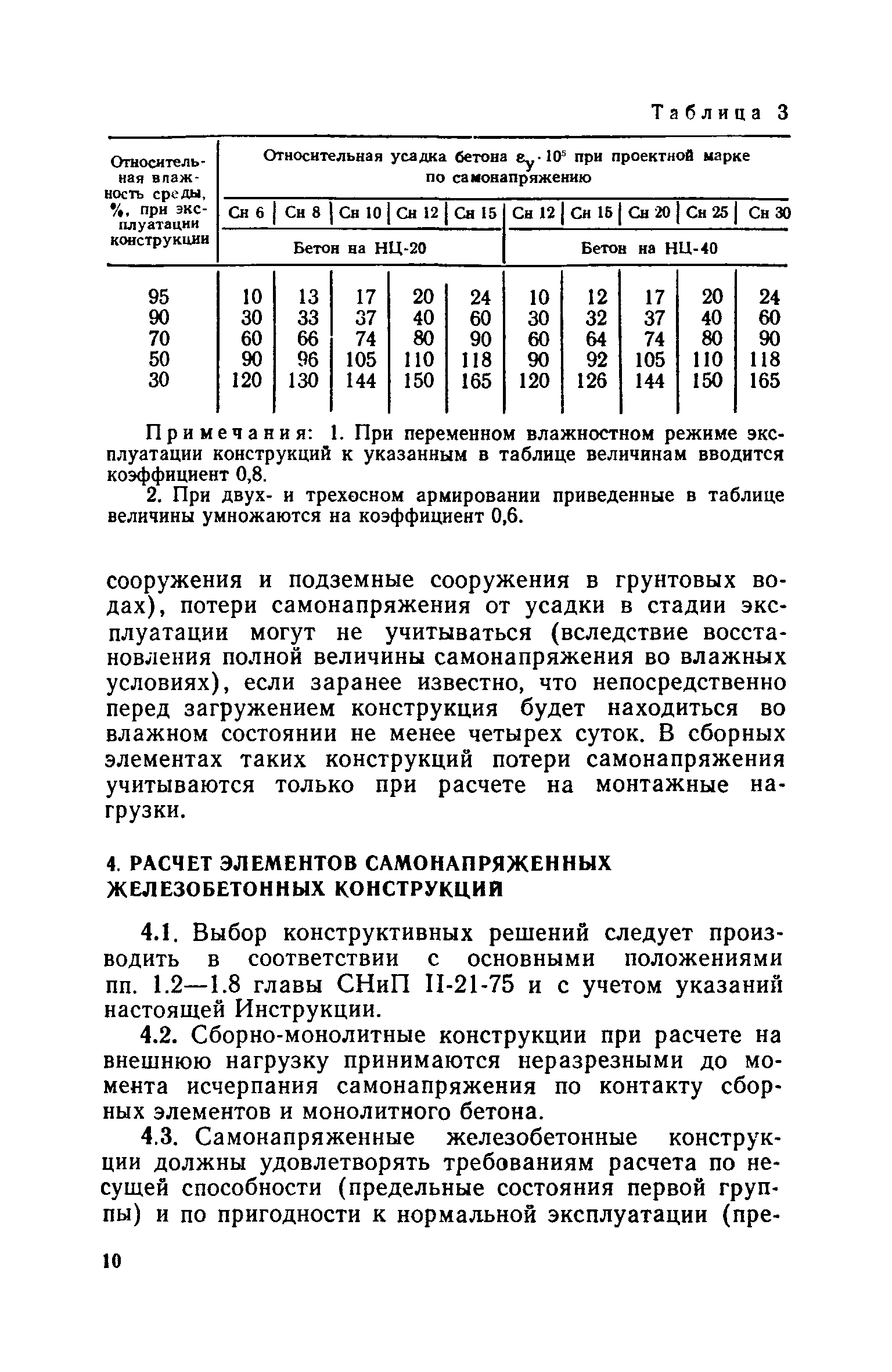 СН 511-78