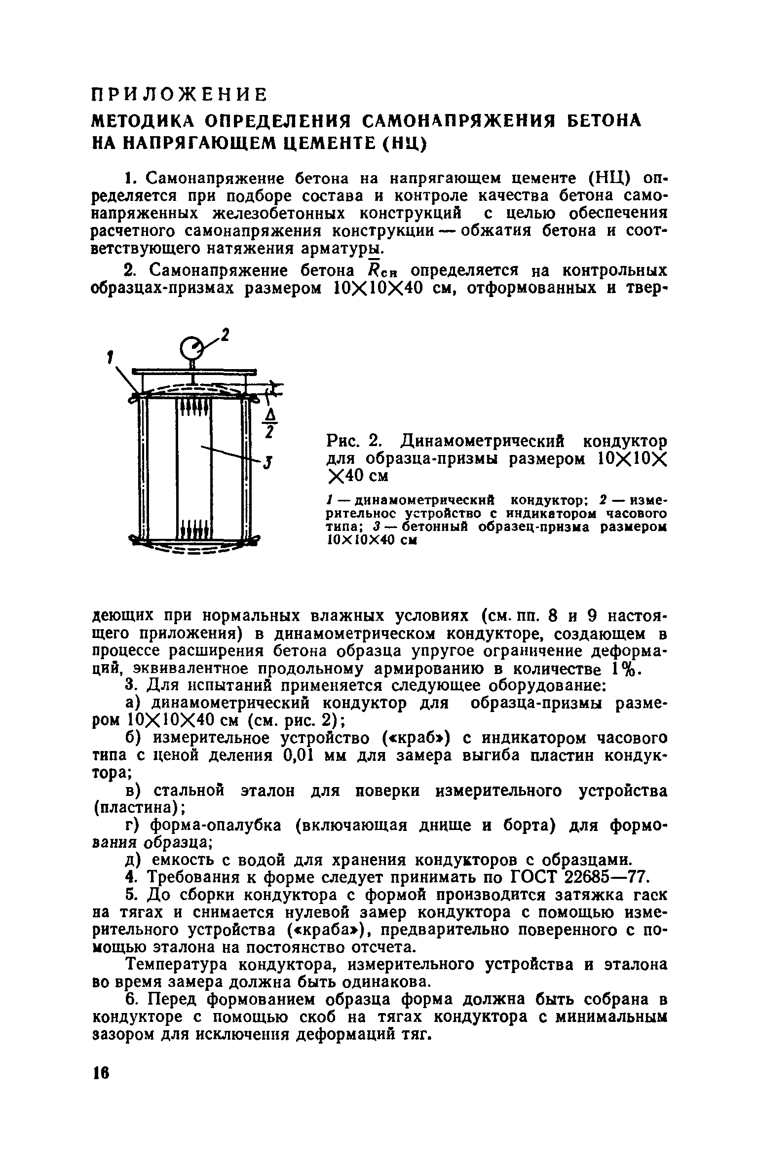 СН 511-78