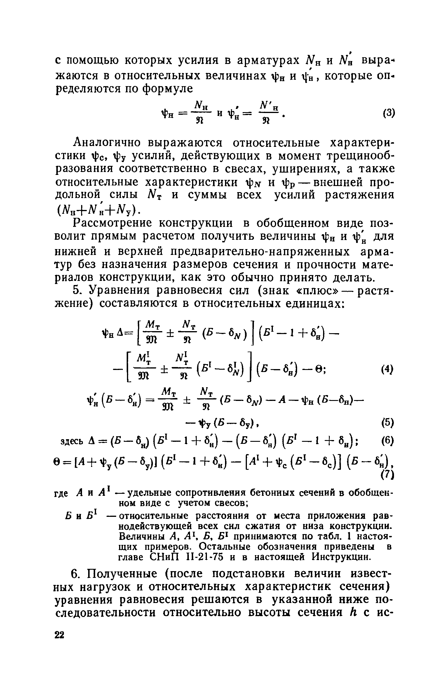 СН 511-78