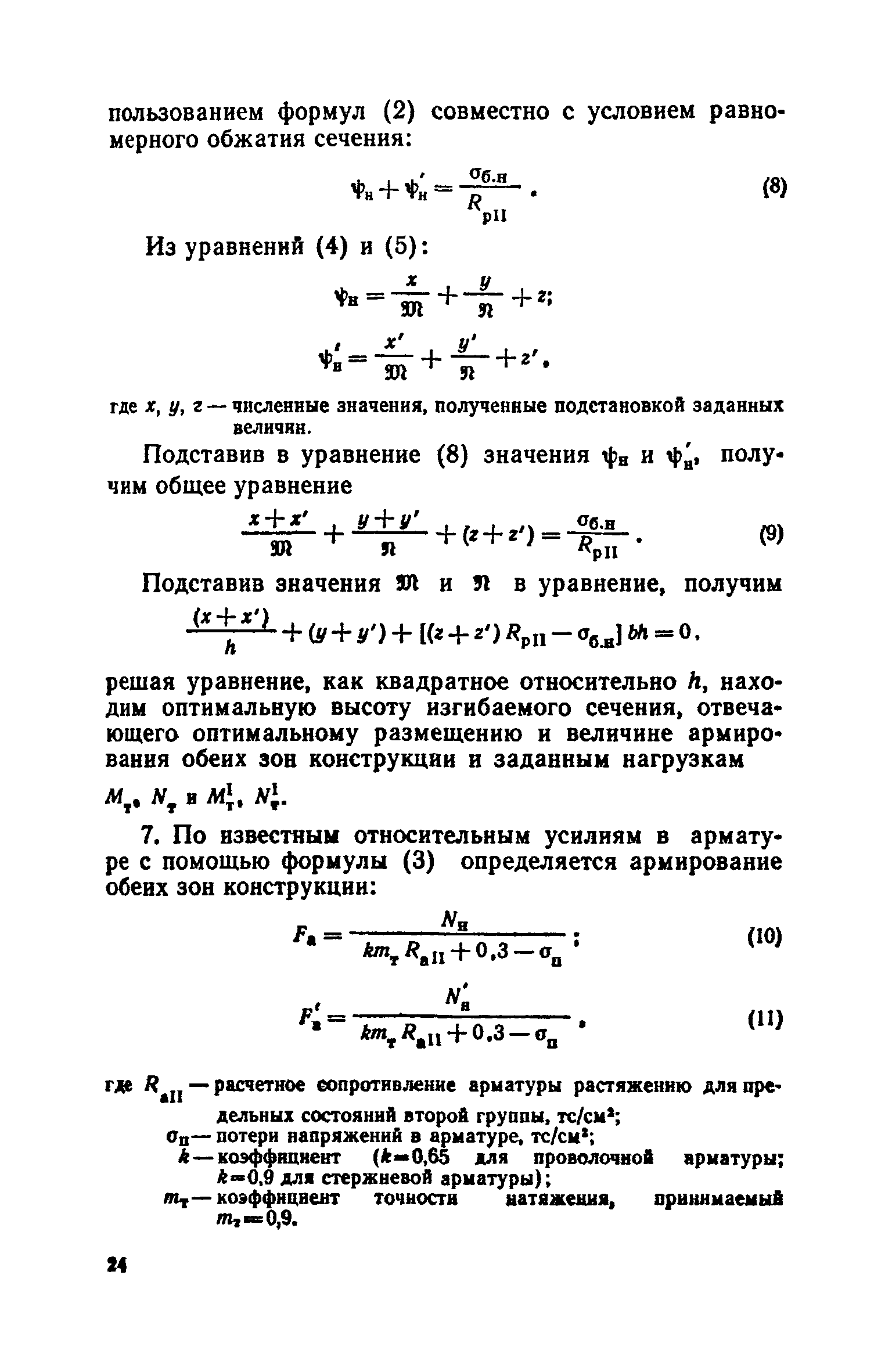 СН 511-78