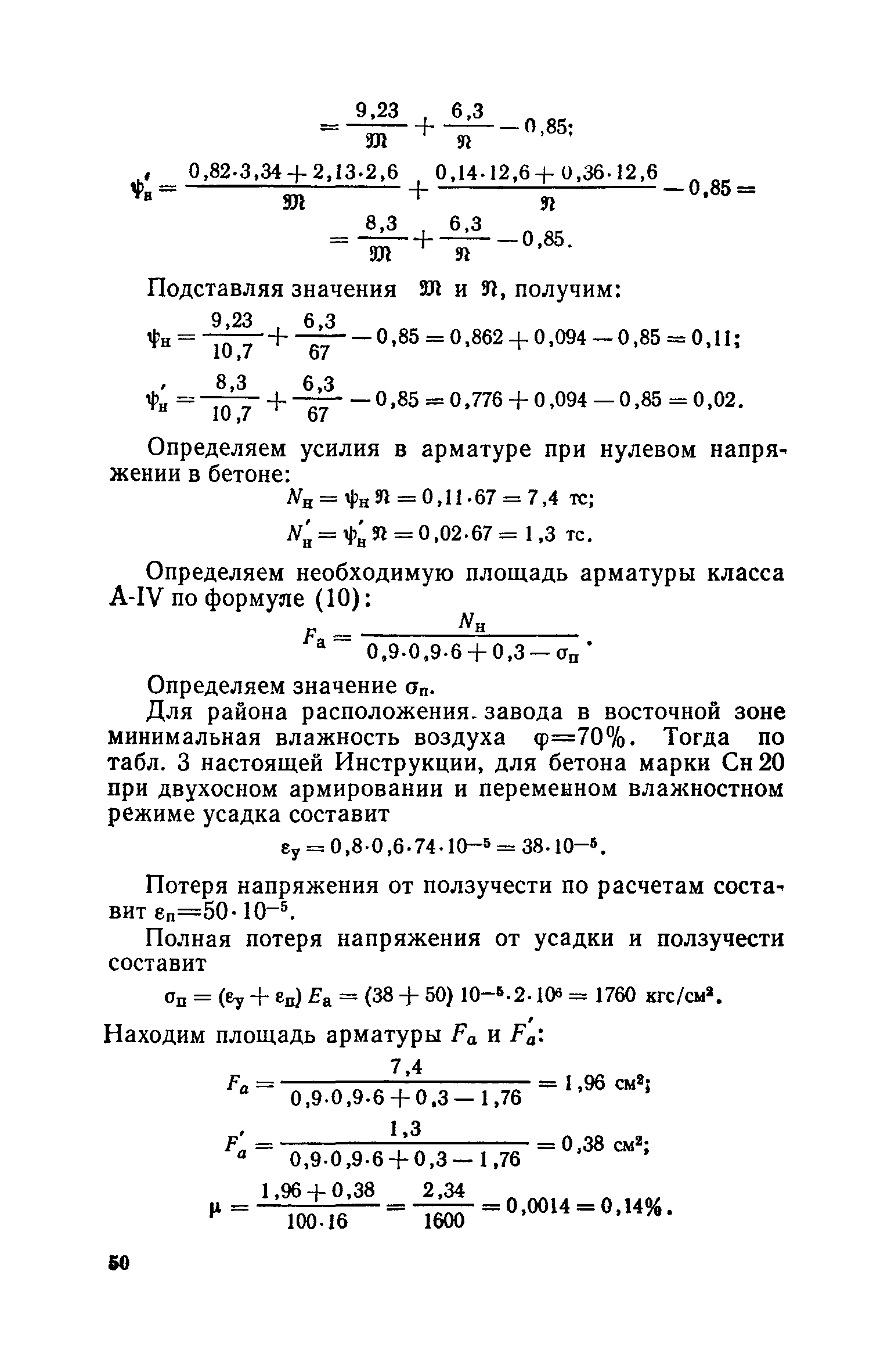 СН 511-78