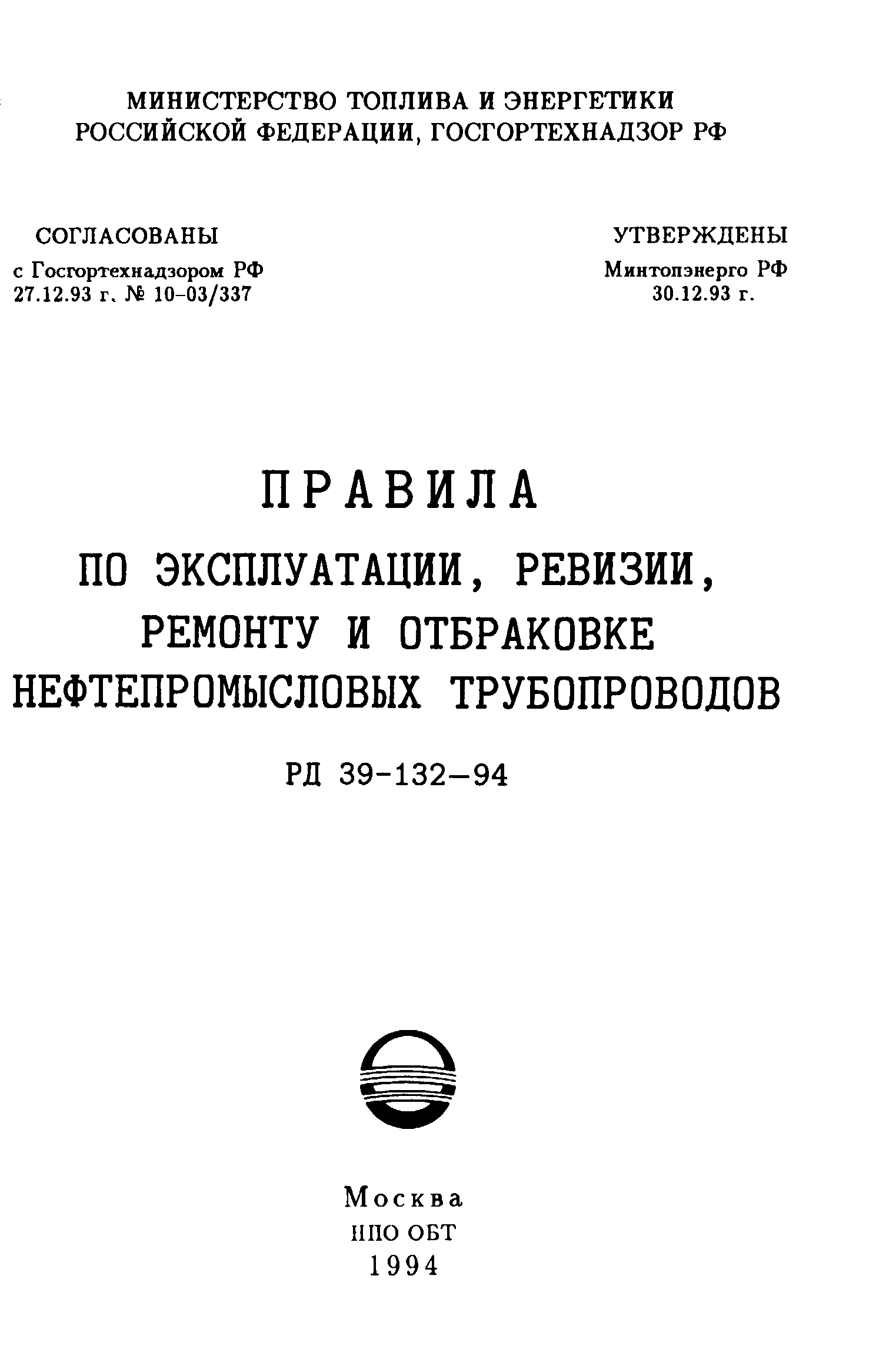 РД 39-132-94