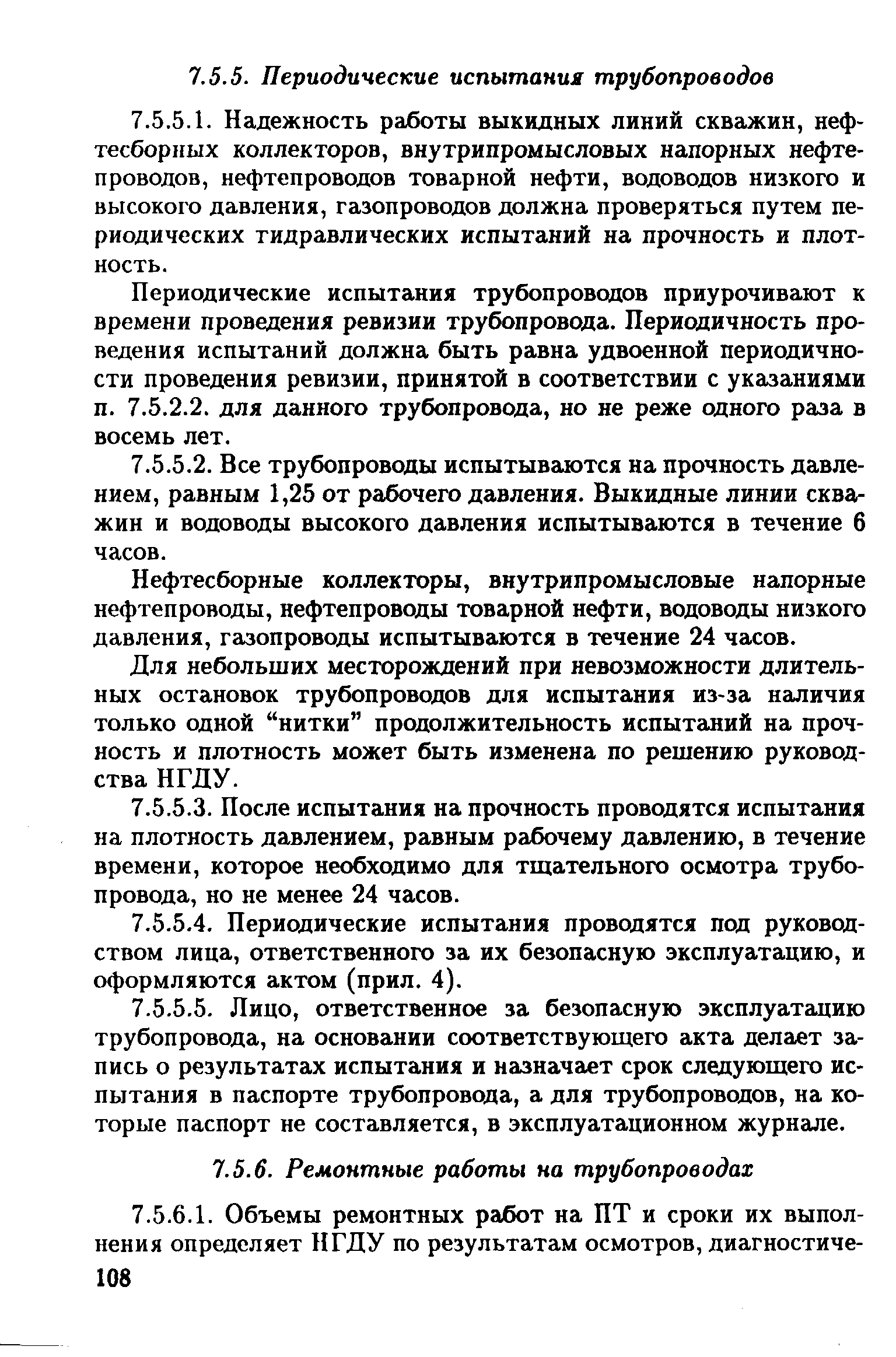 РД 39-132-94