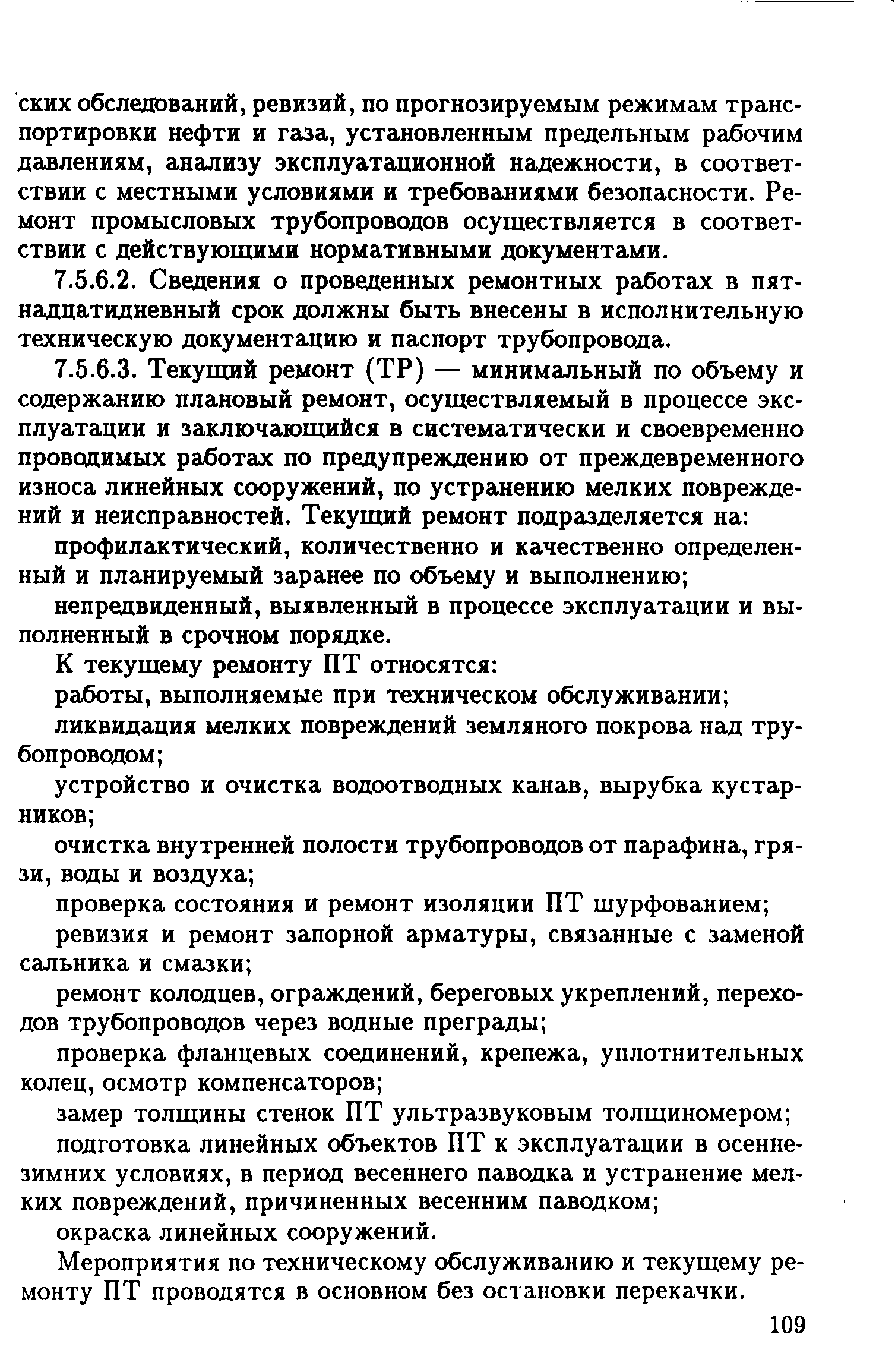 РД 39-132-94