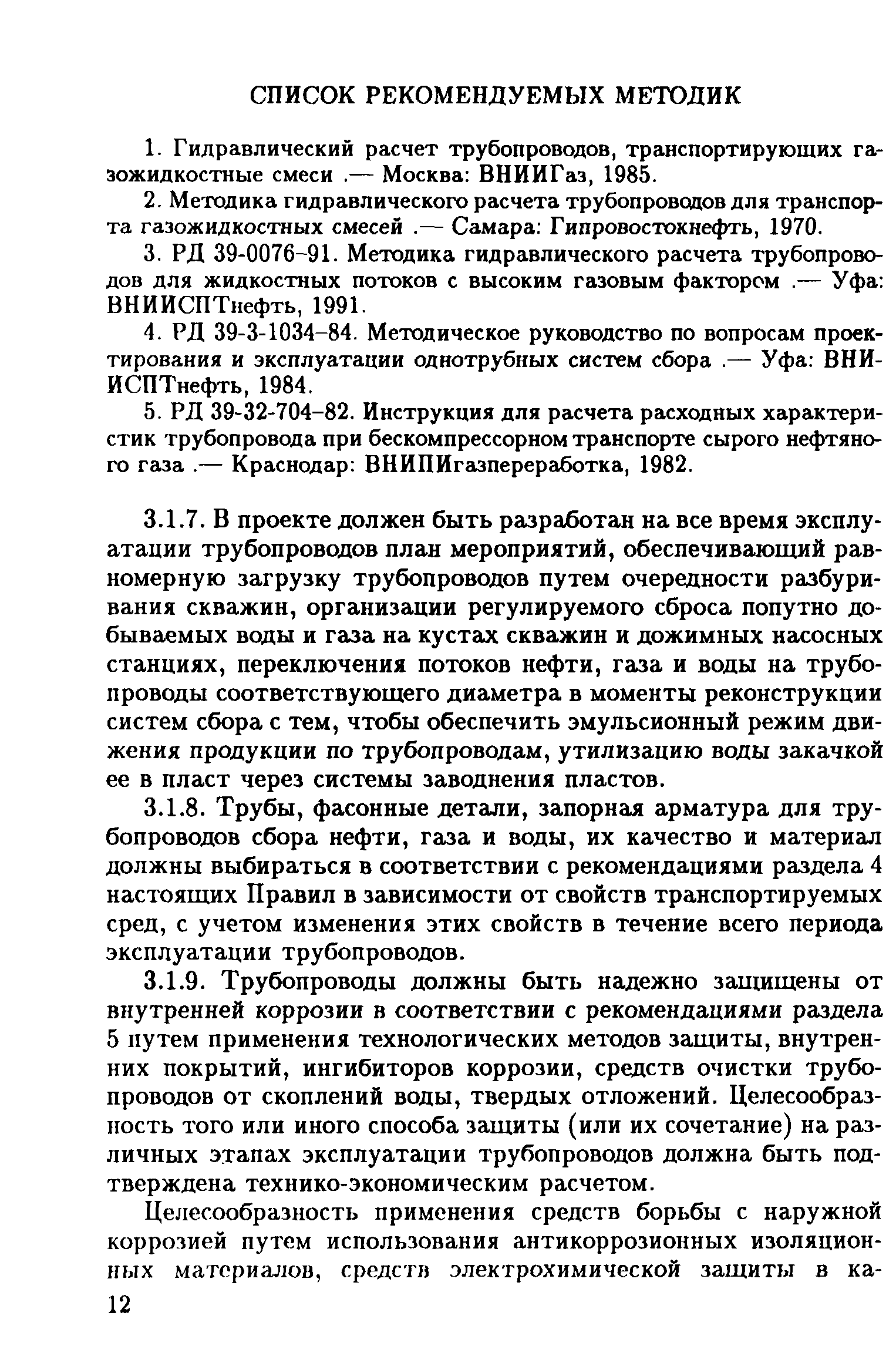 РД 39-132-94