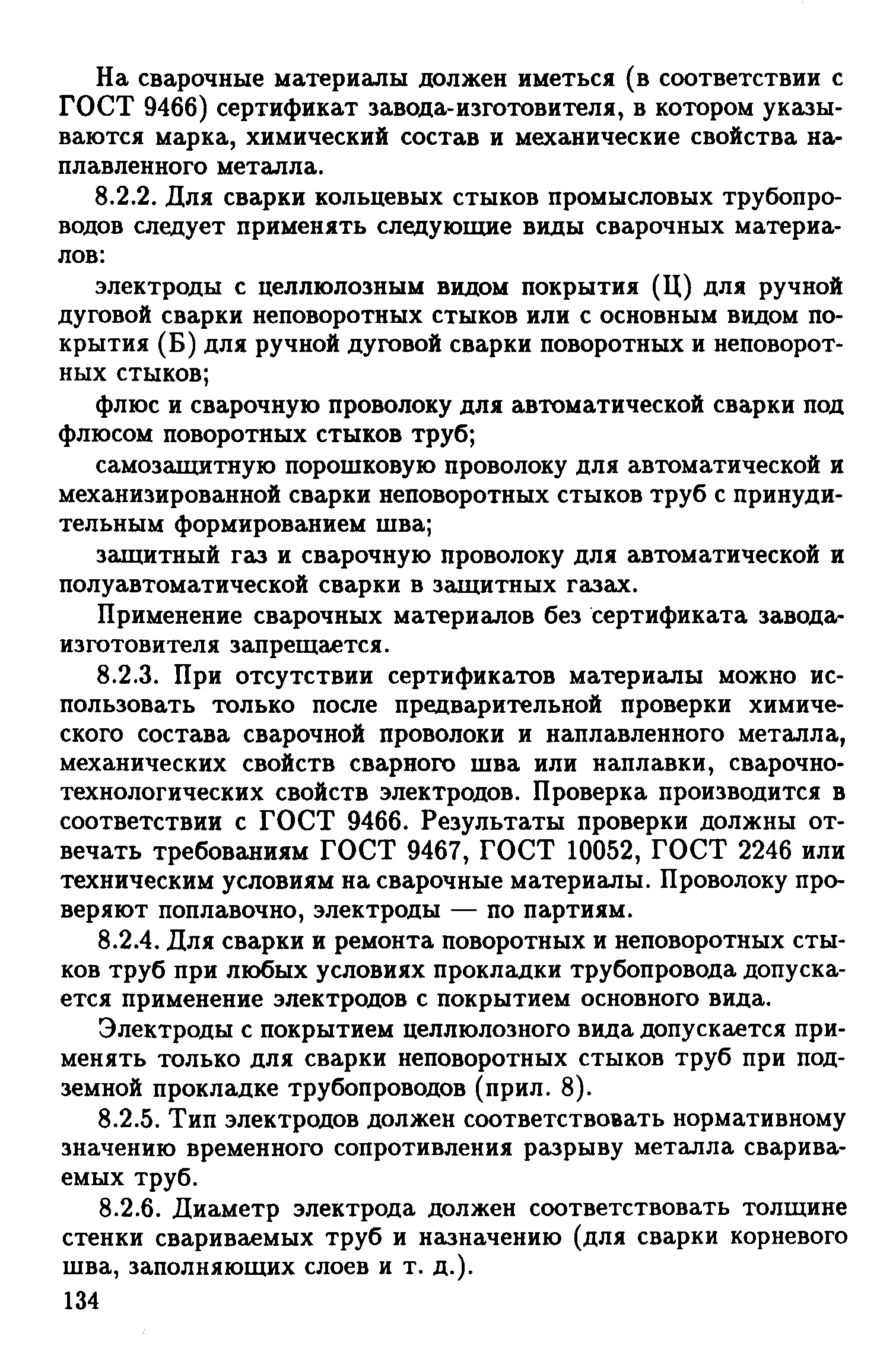 РД 39-132-94