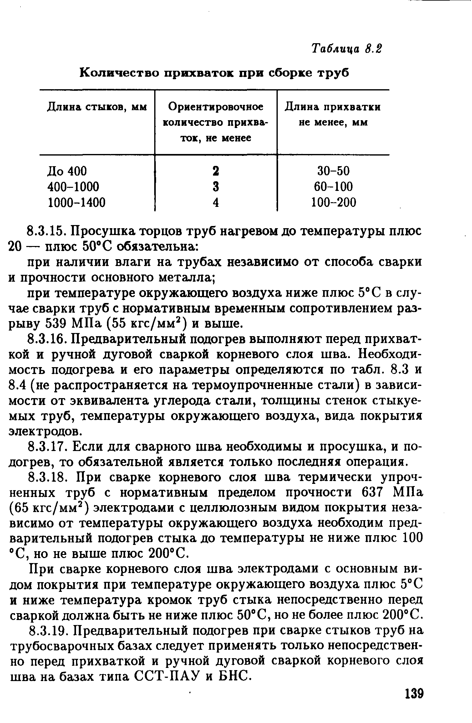 РД 39-132-94