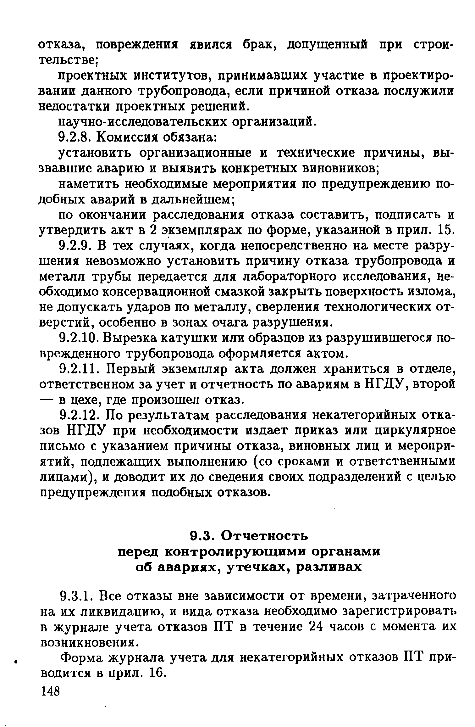 РД 39-132-94