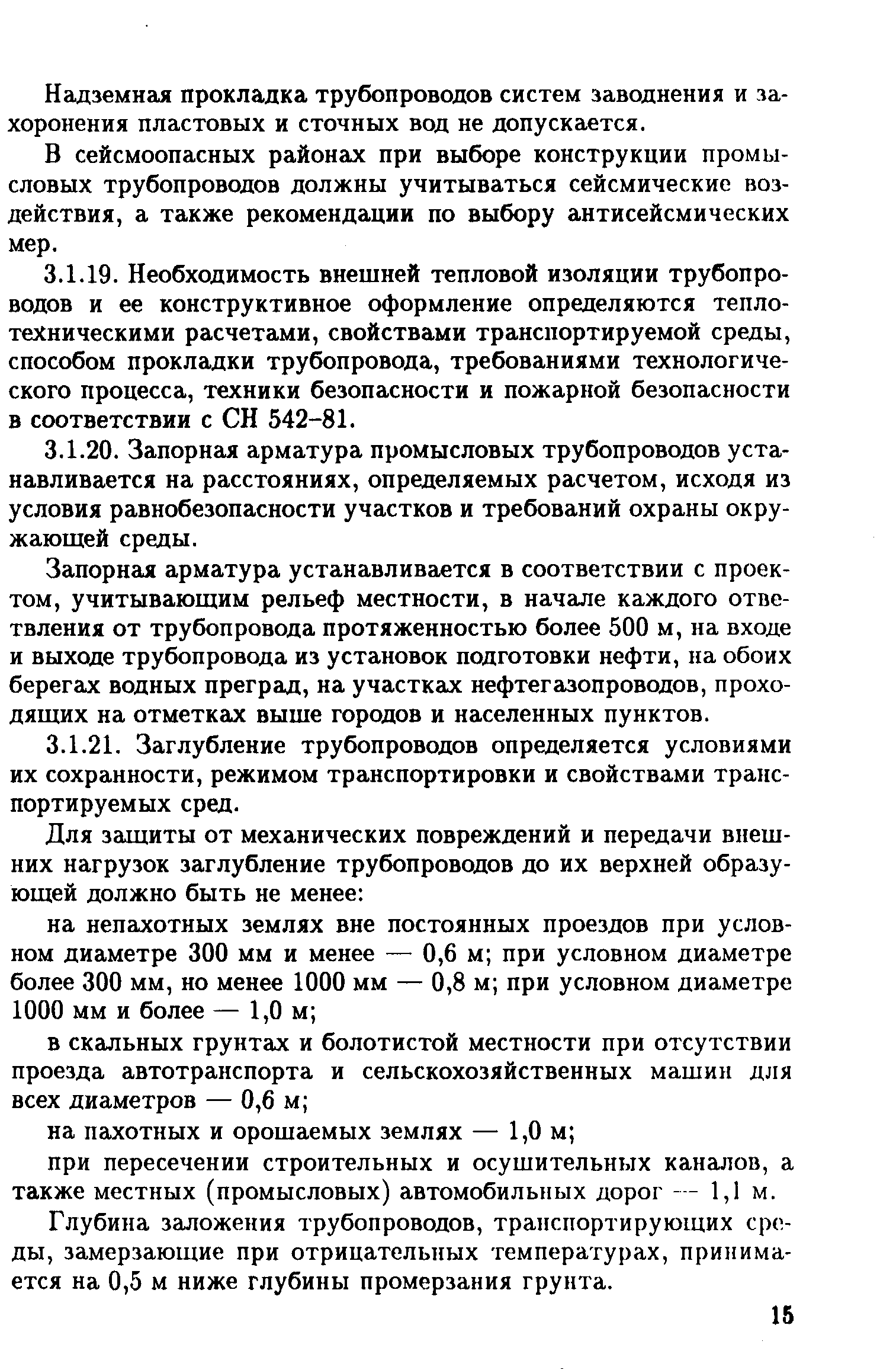 РД 39-132-94