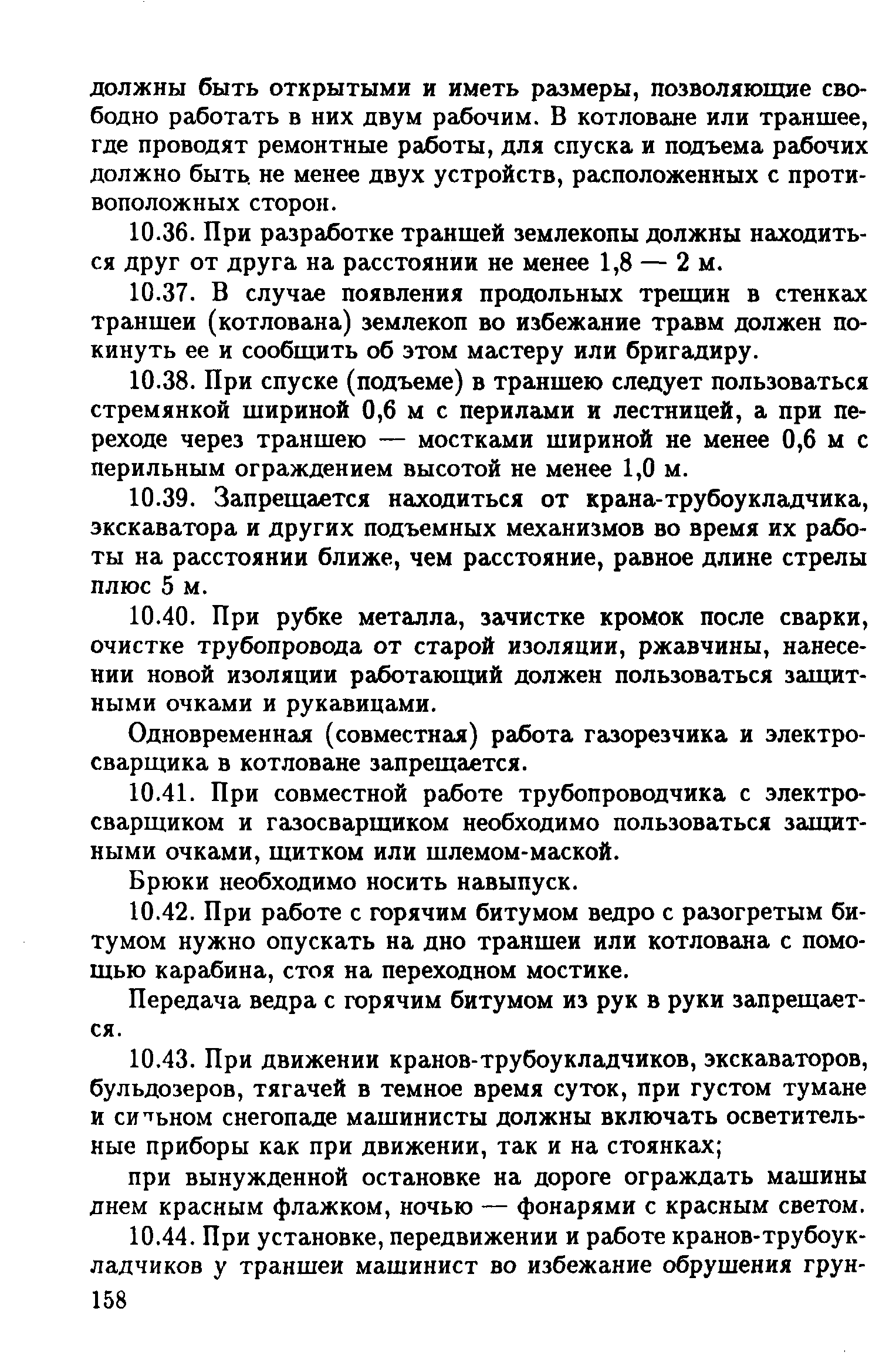 РД 39-132-94