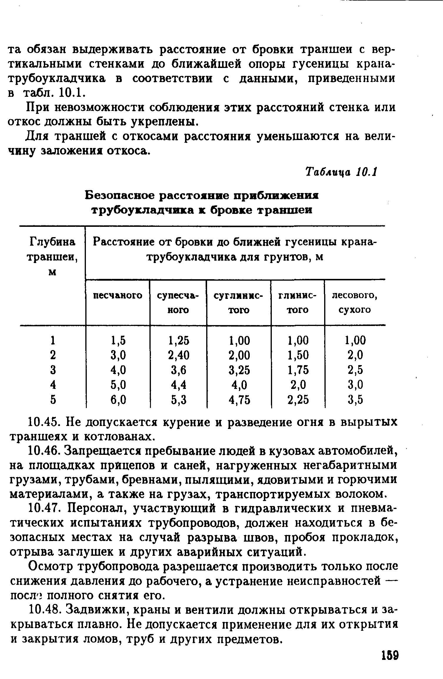 РД 39-132-94