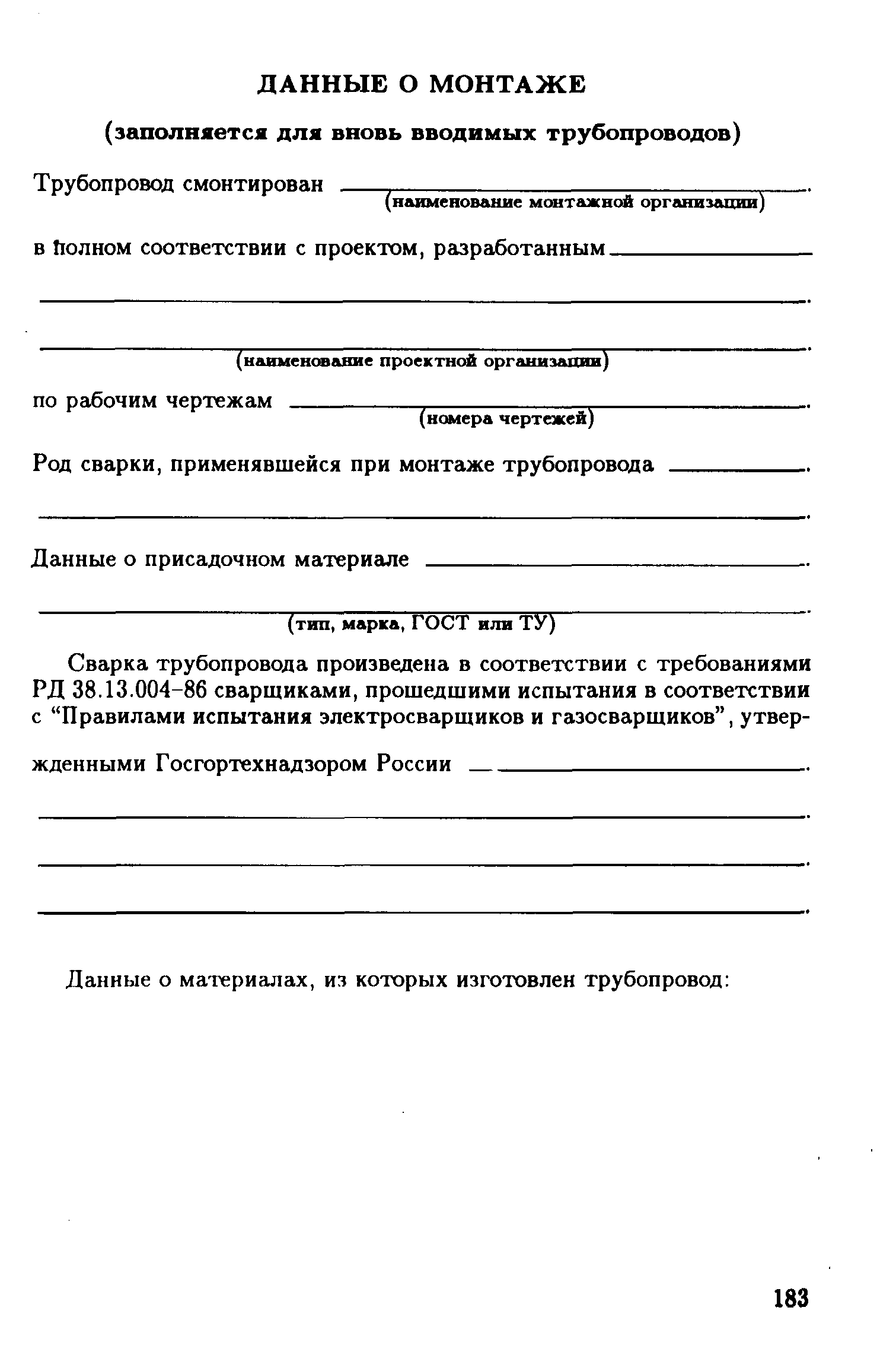 РД 39-132-94