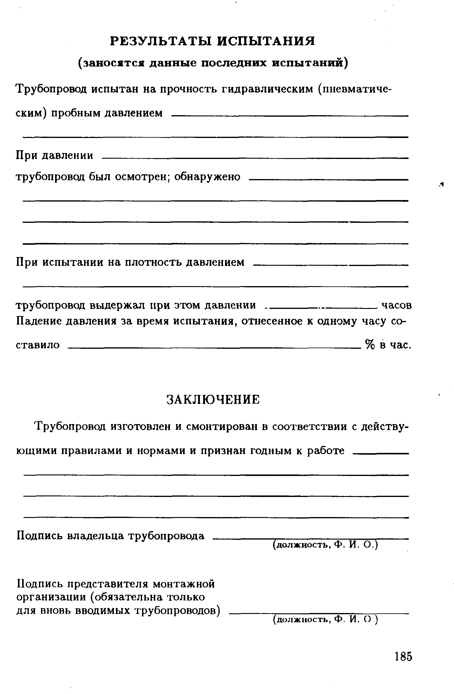 РД 39-132-94