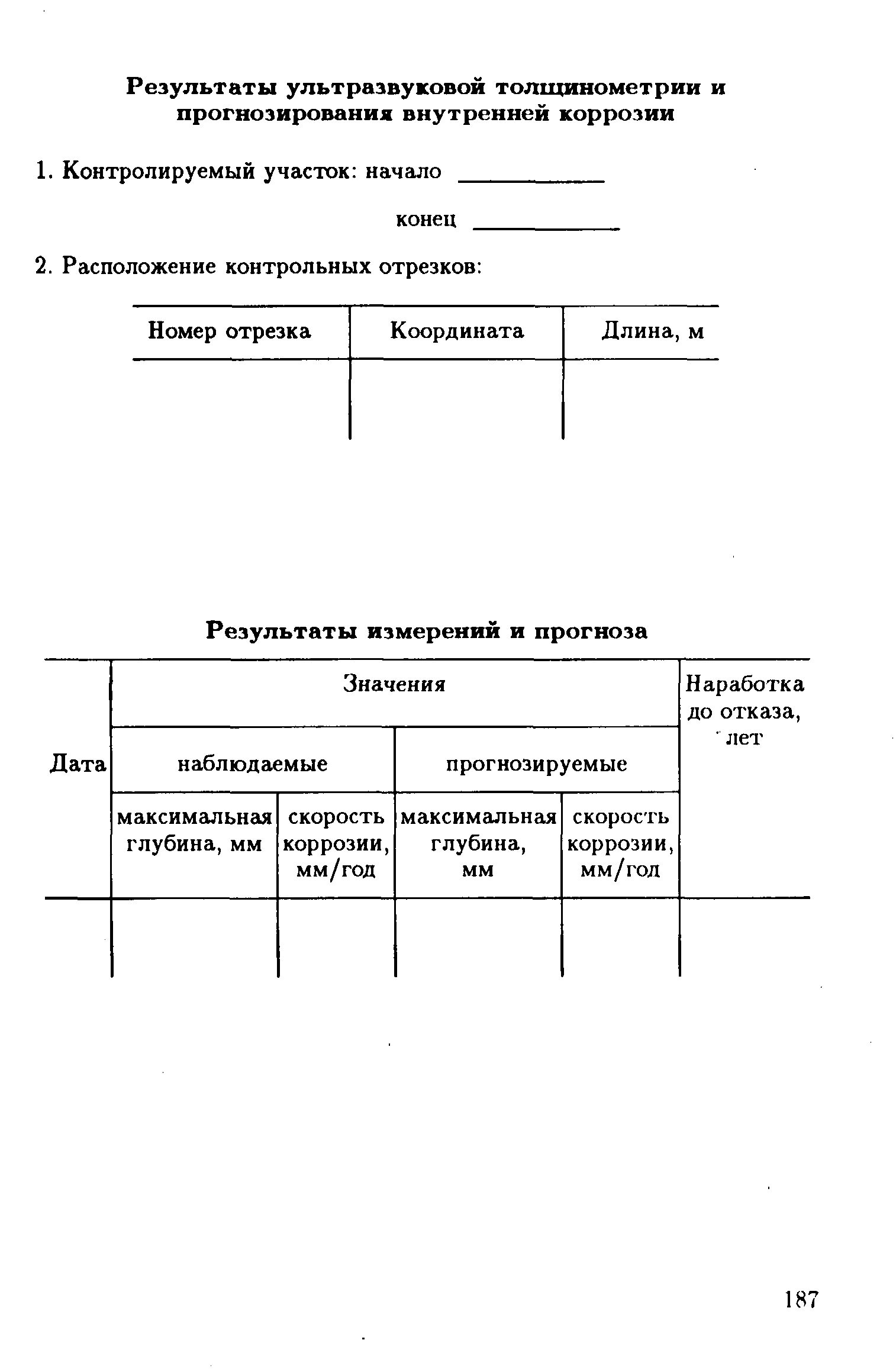 РД 39-132-94