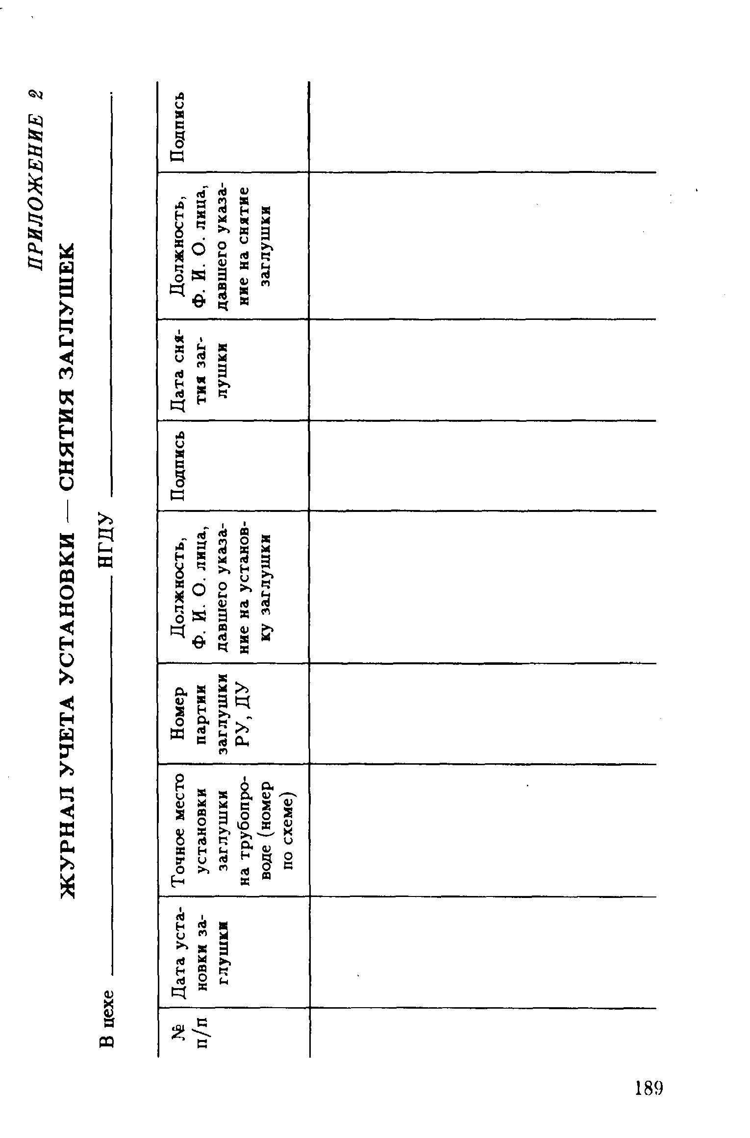 РД 39-132-94