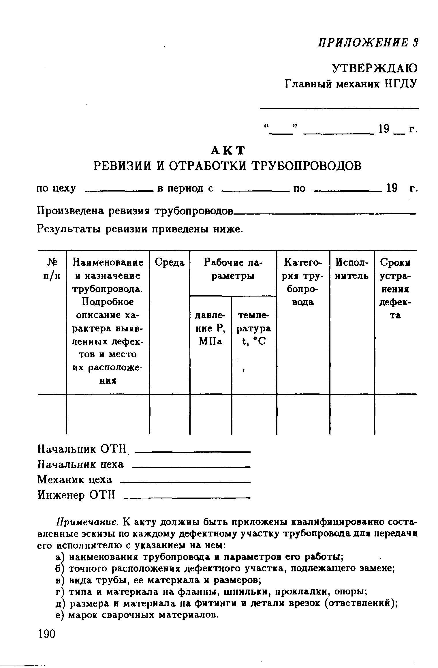 РД 39-132-94