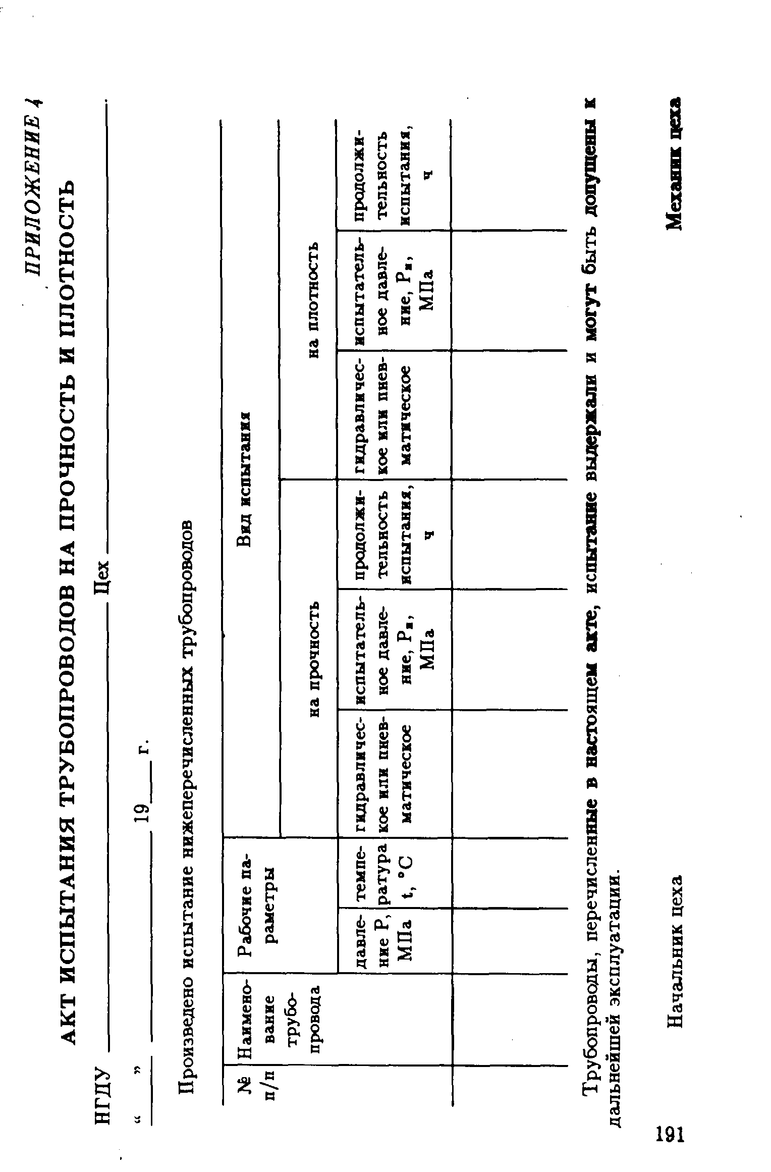 РД 39-132-94