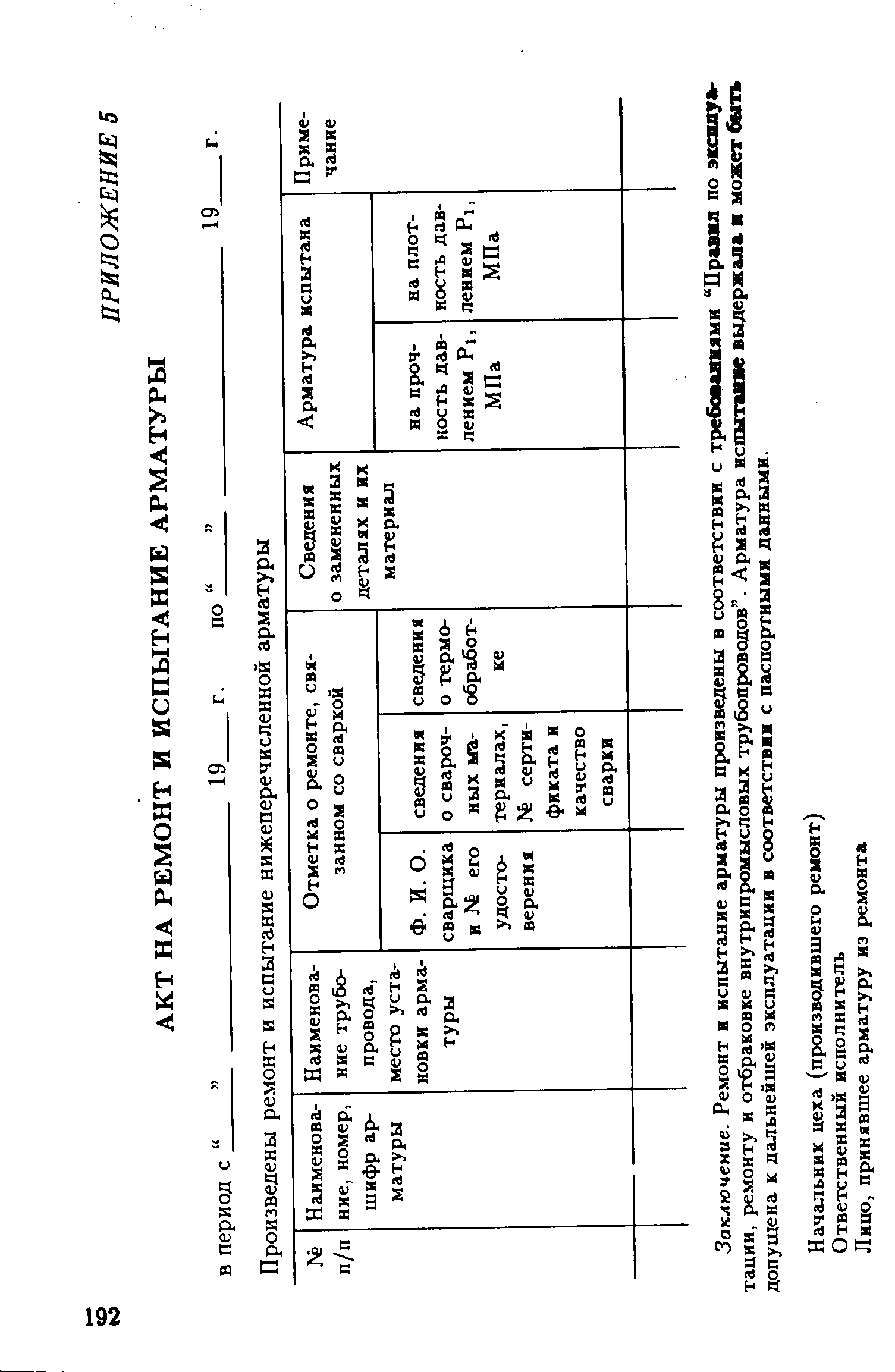 РД 39-132-94