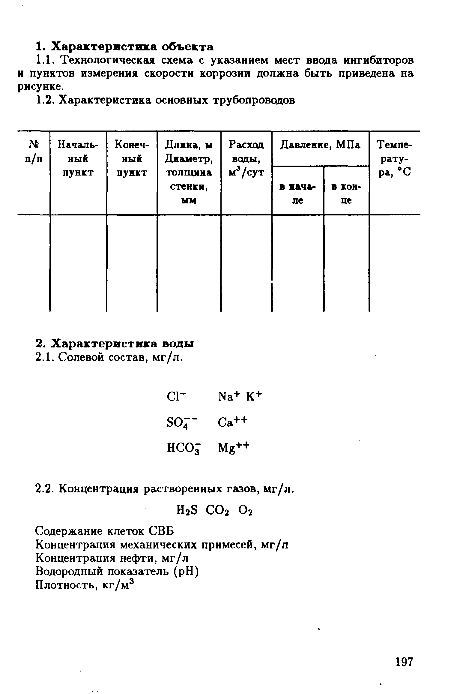 РД 39-132-94