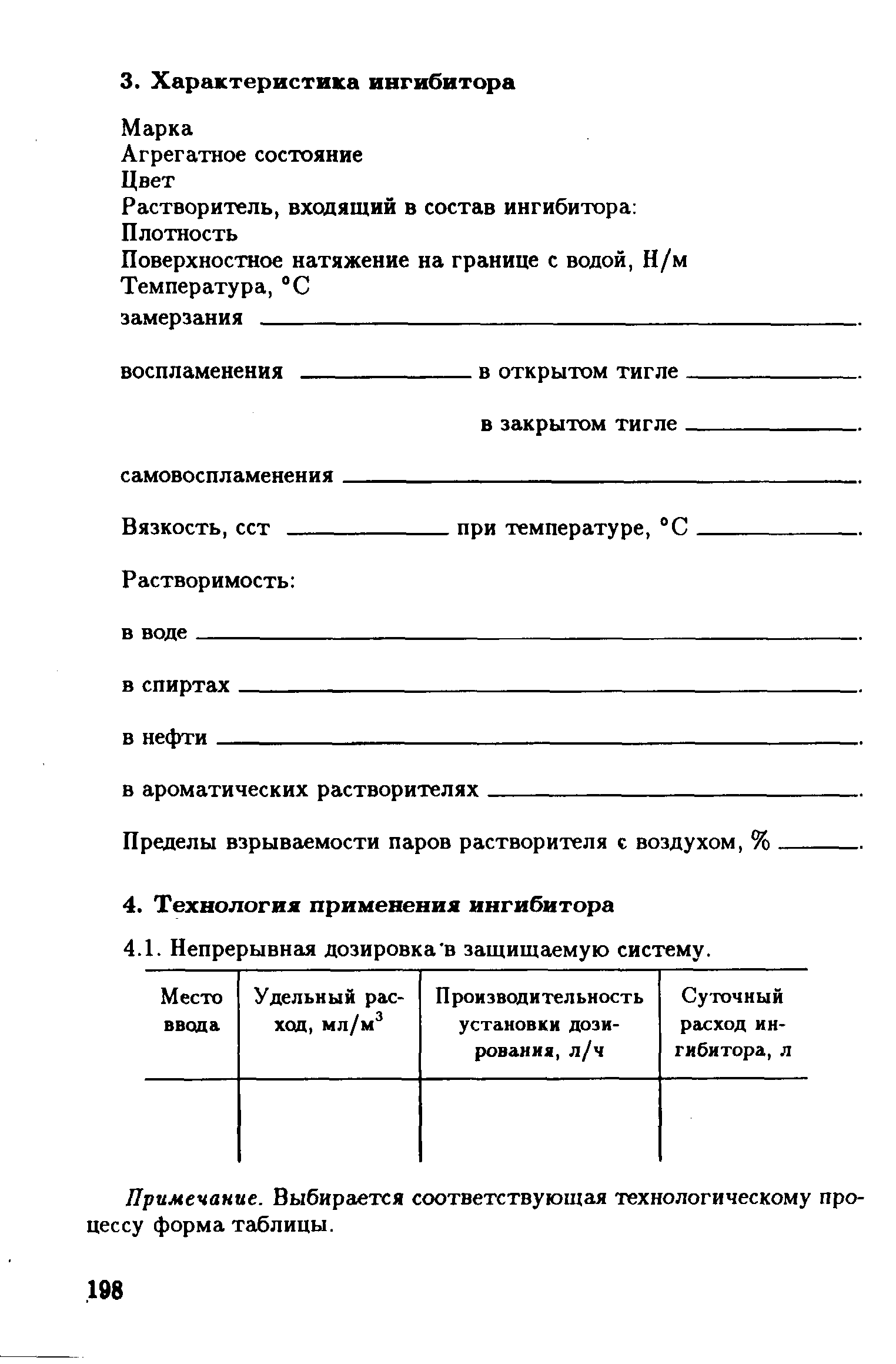 РД 39-132-94