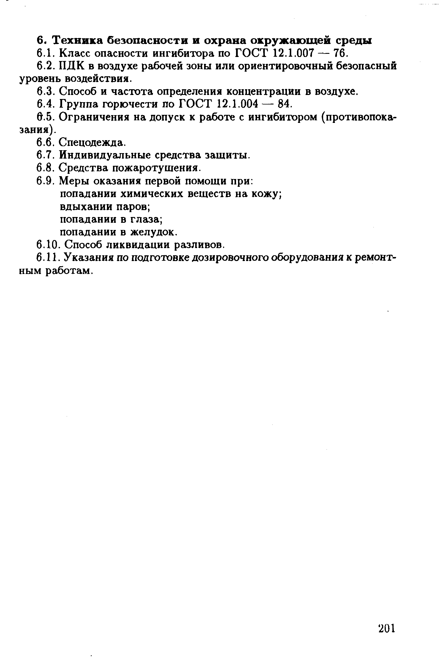 РД 39-132-94