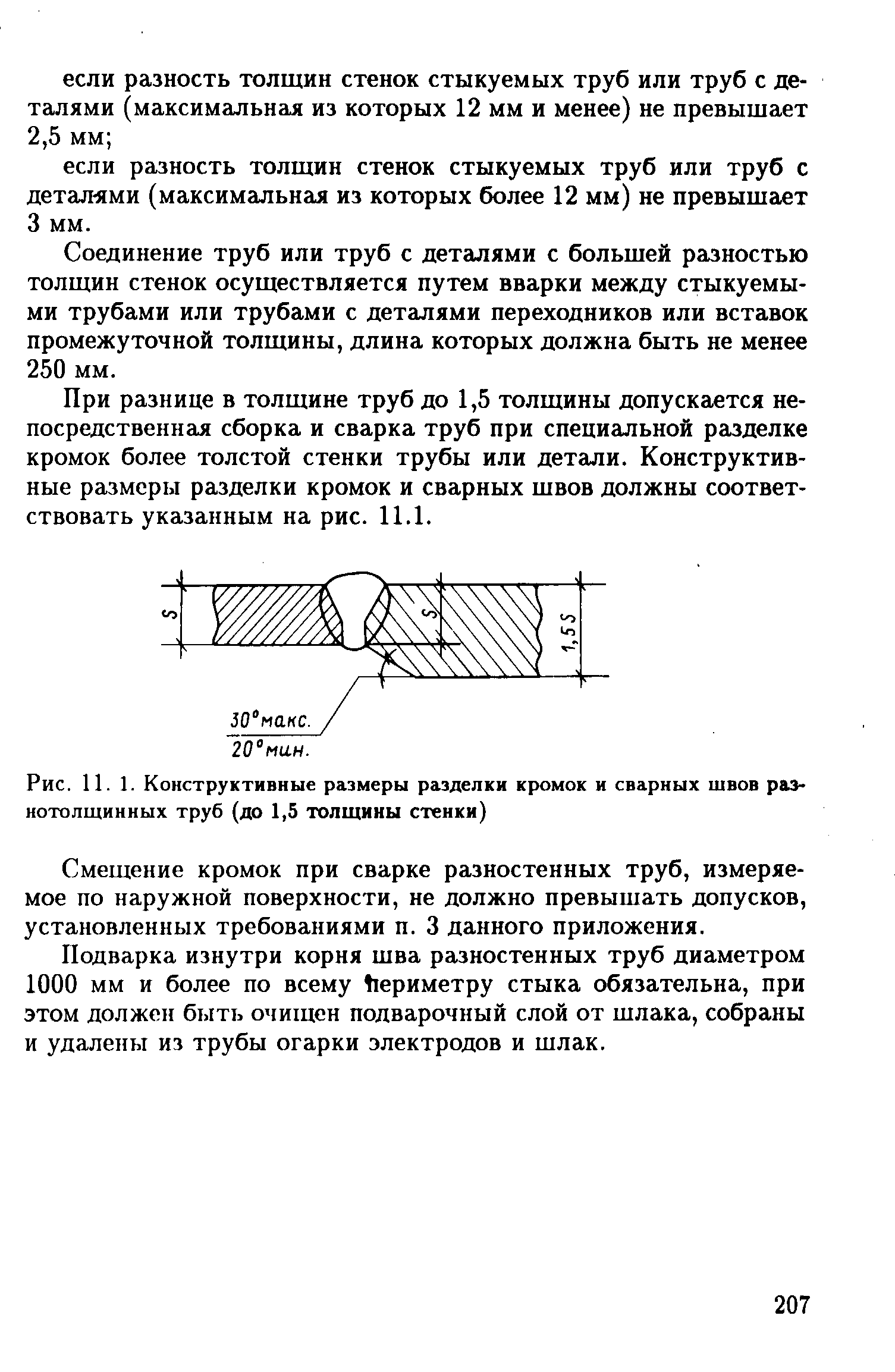 РД 39-132-94