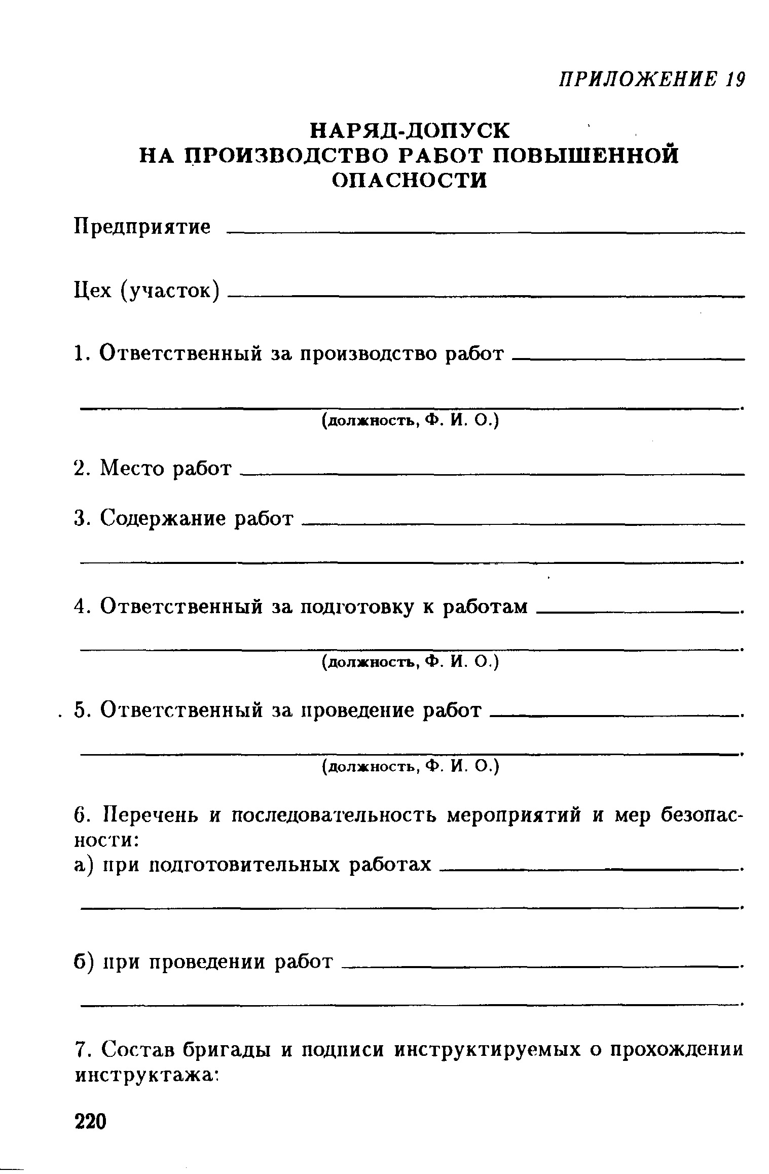 РД 39-132-94