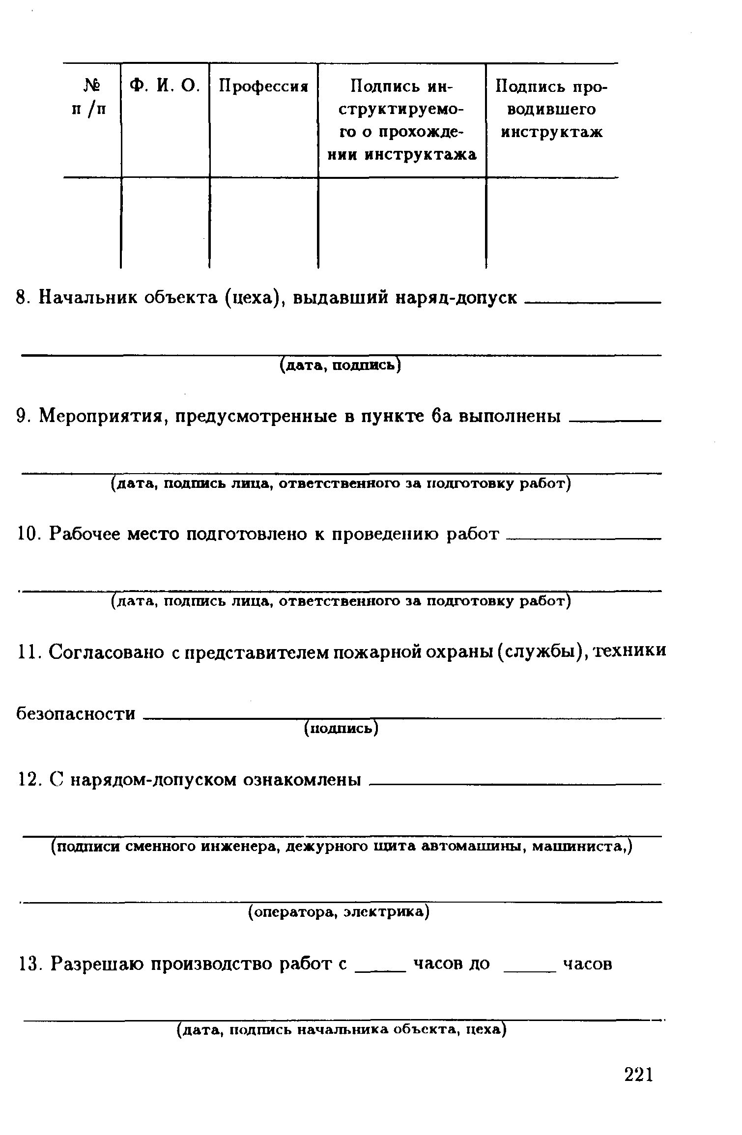 РД 39-132-94