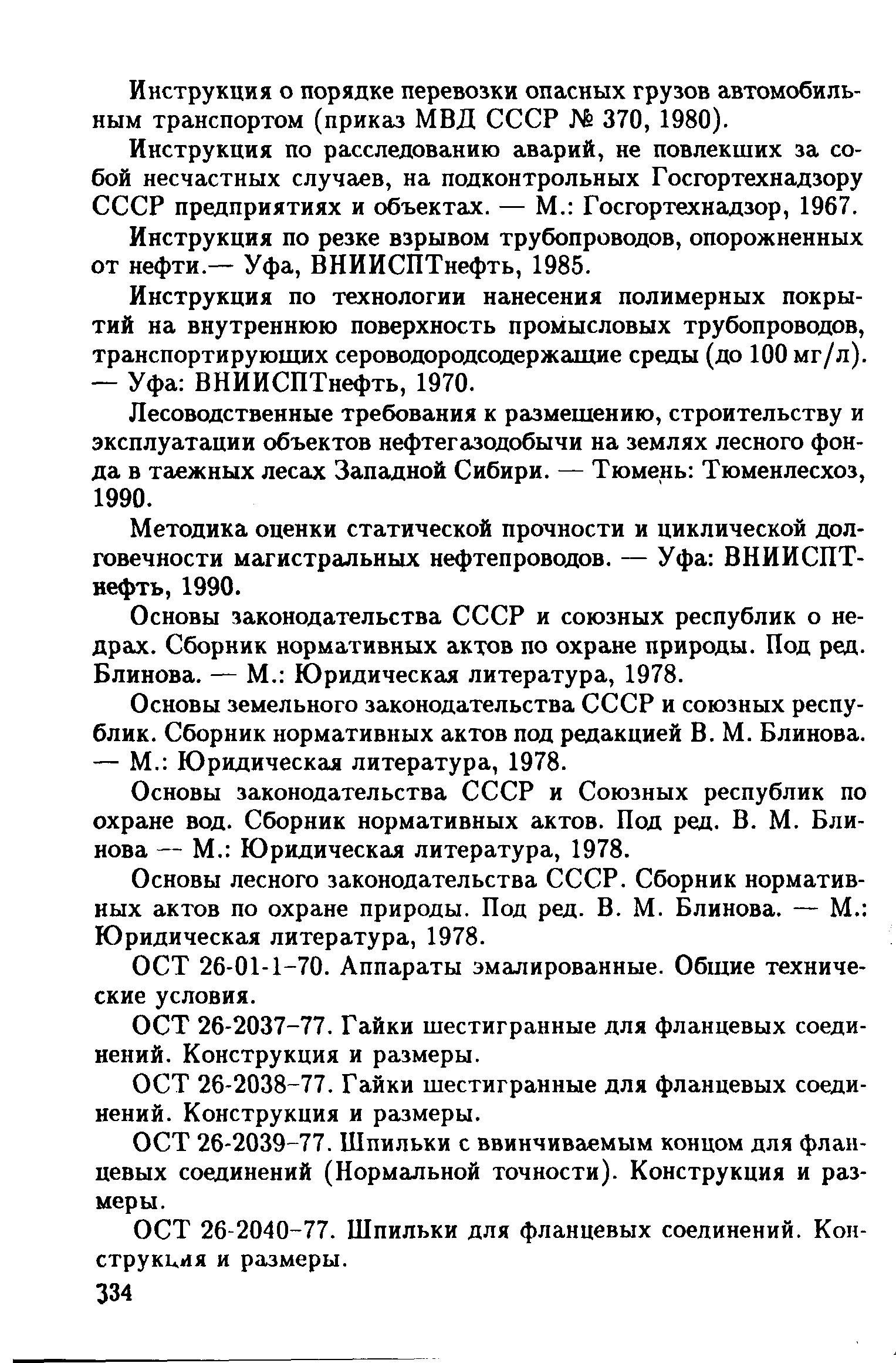 РД 39-132-94