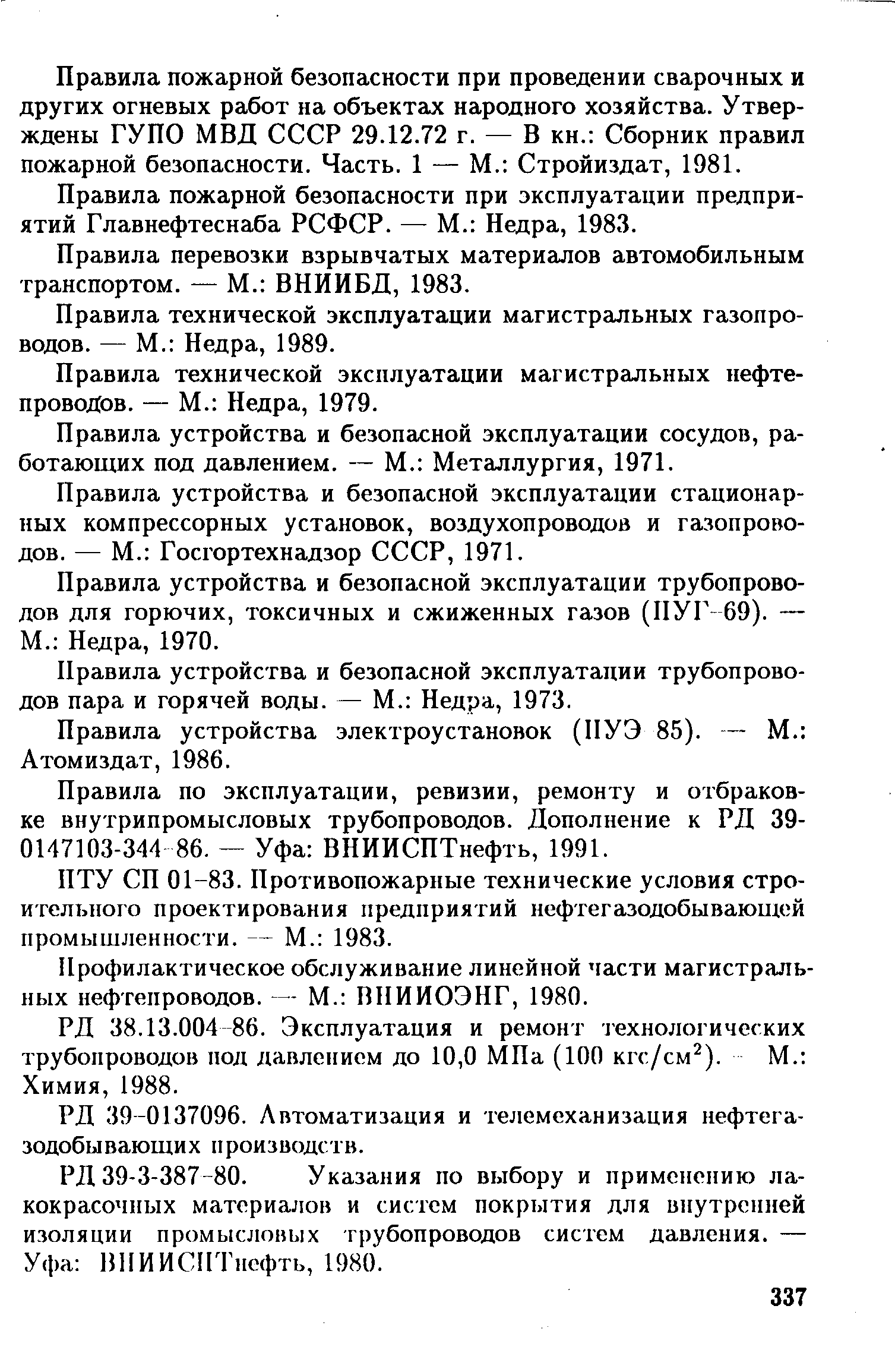 РД 39-132-94