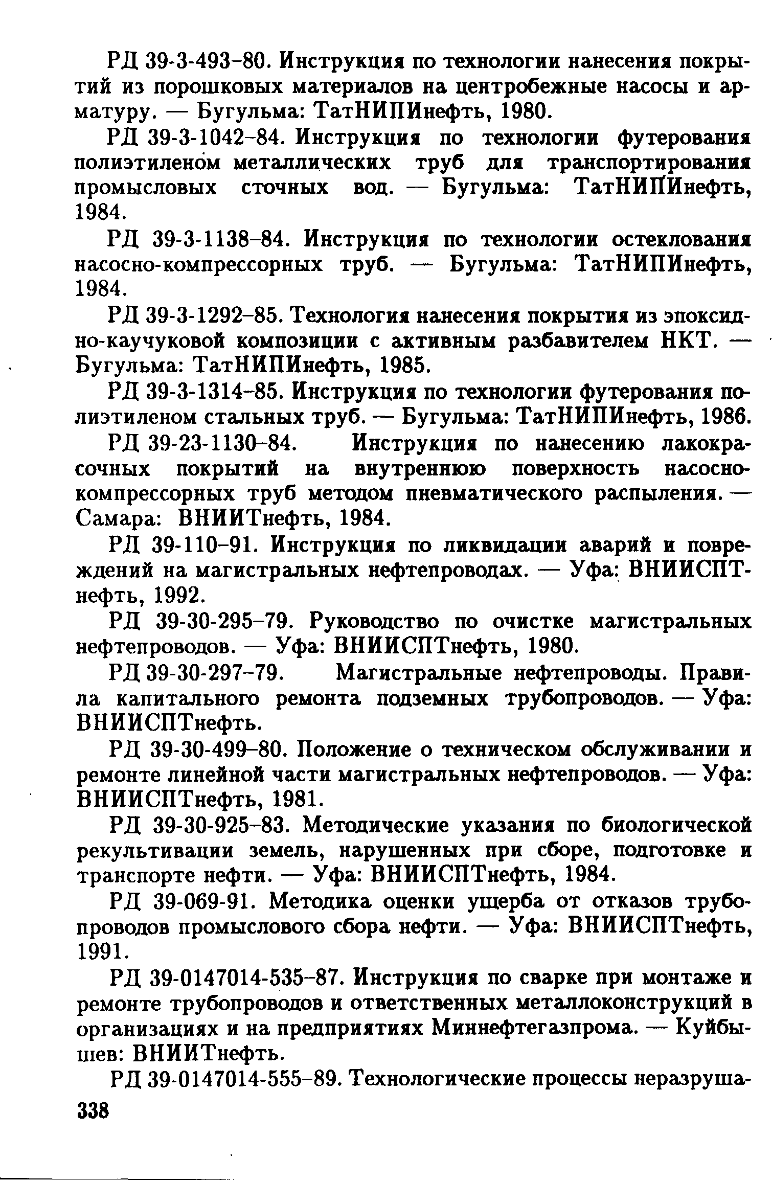 РД 39-132-94