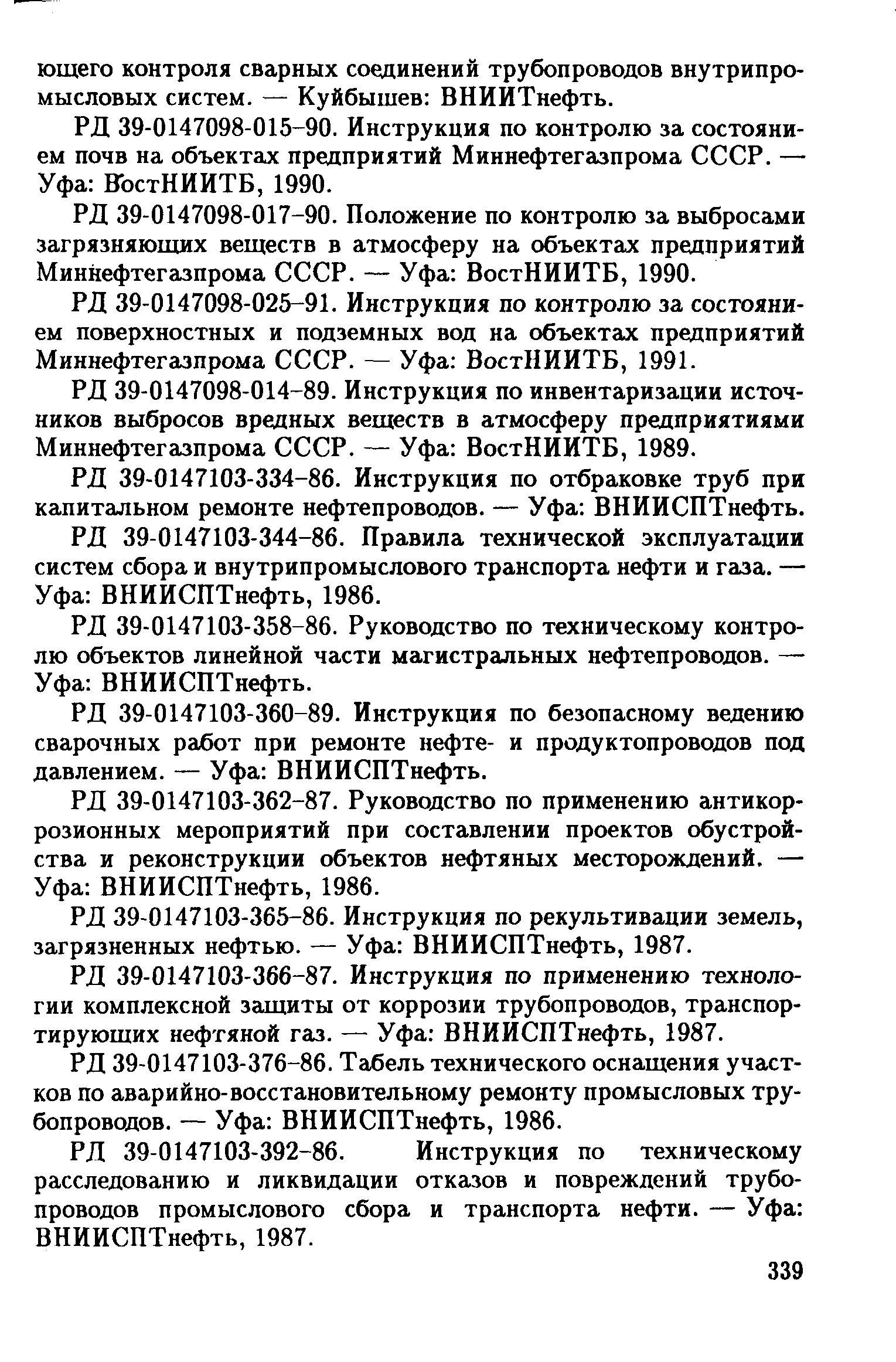 РД 39-132-94