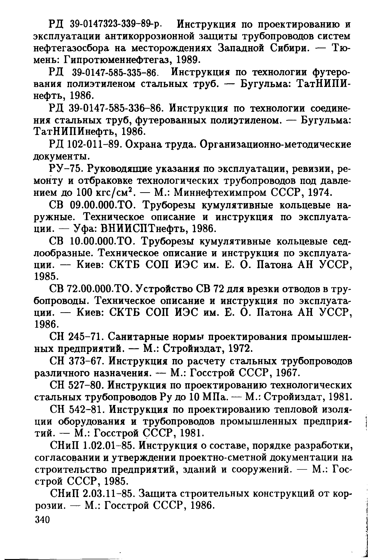 РД 39-132-94