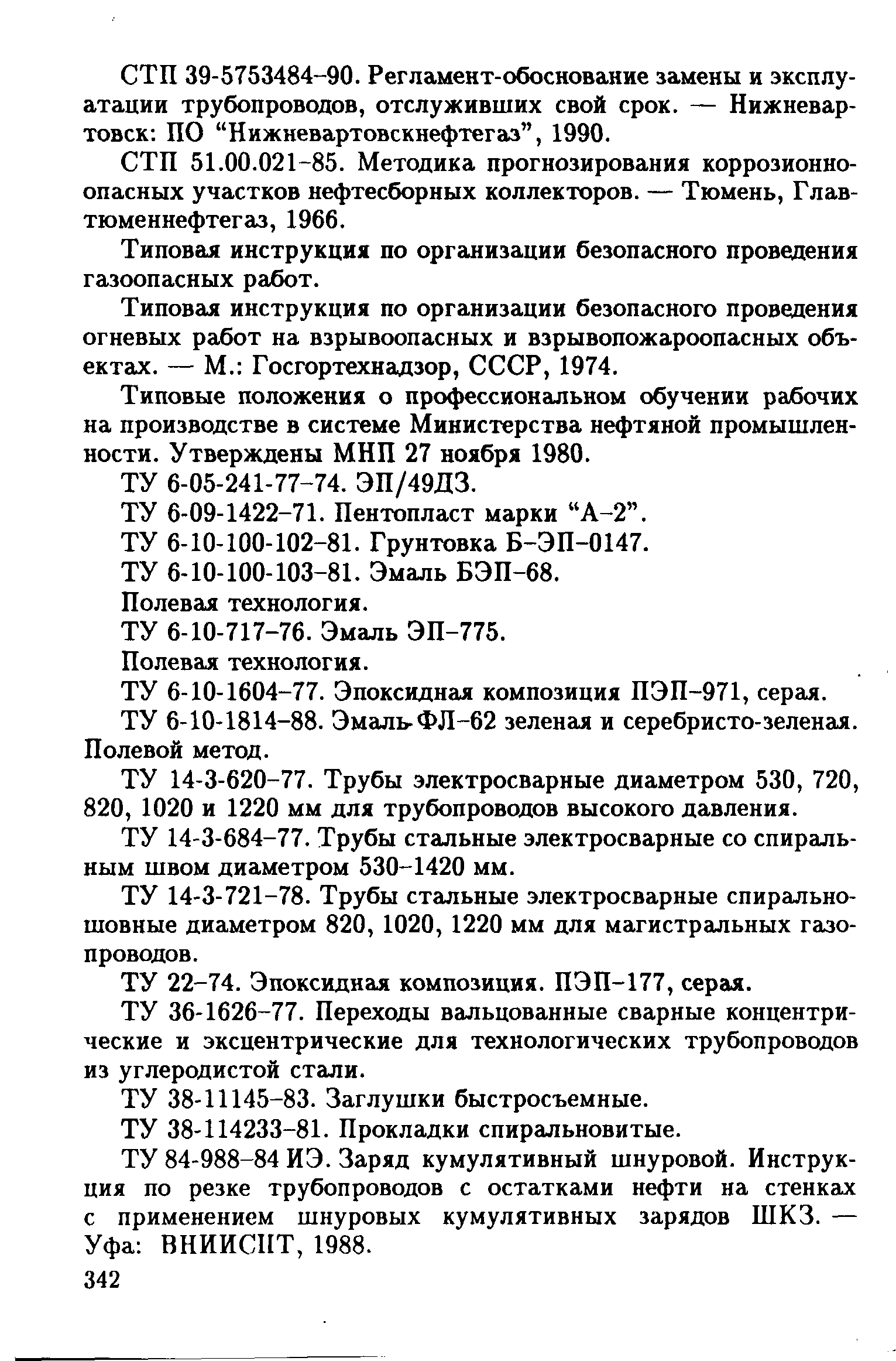 РД 39-132-94