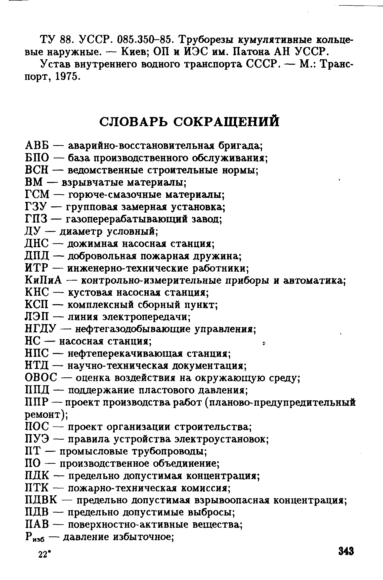 РД 39-132-94