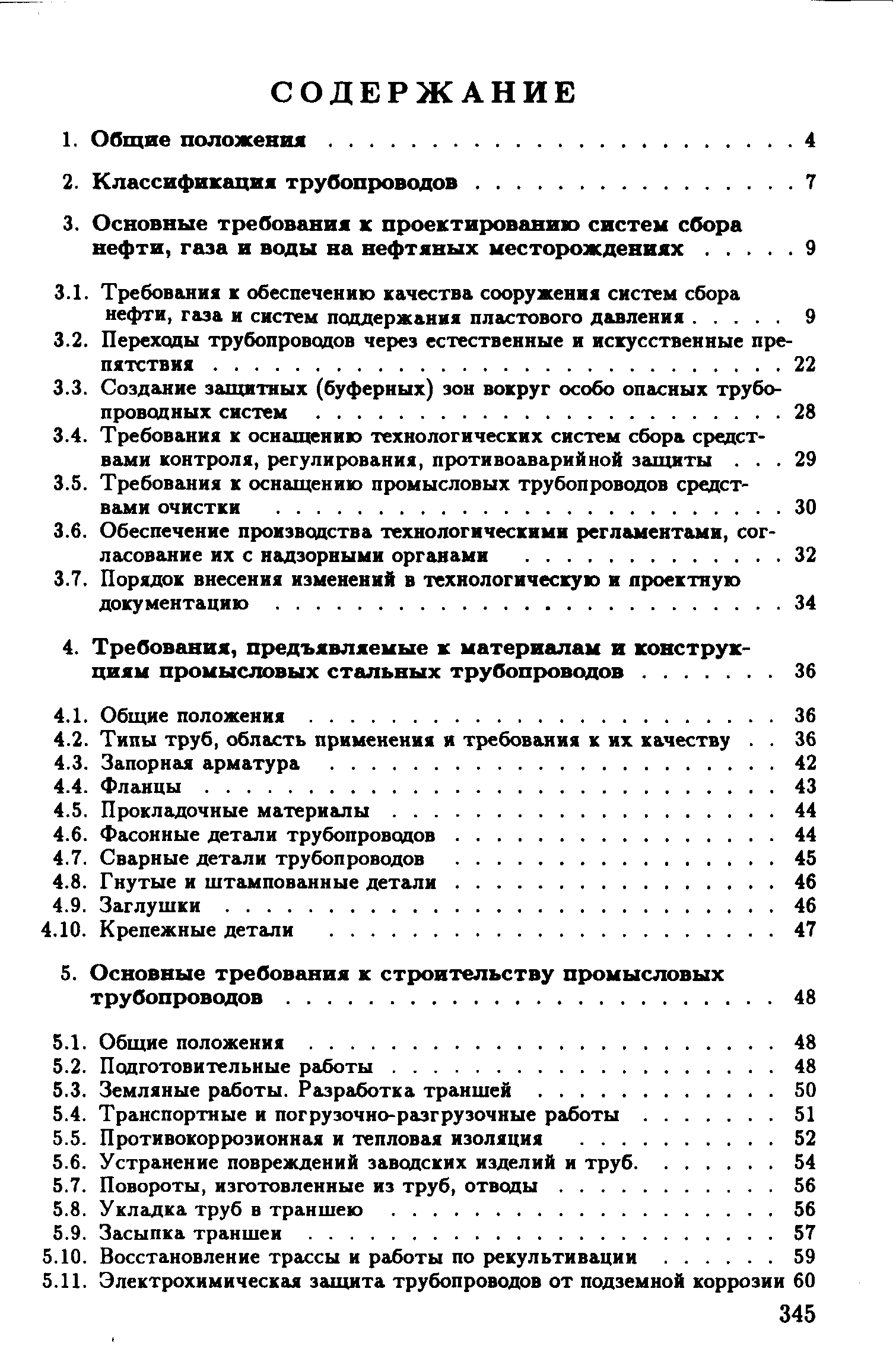 РД 39-132-94