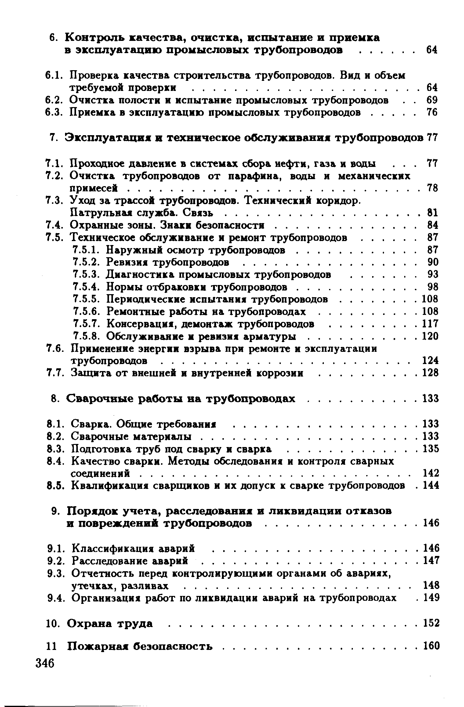 РД 39-132-94