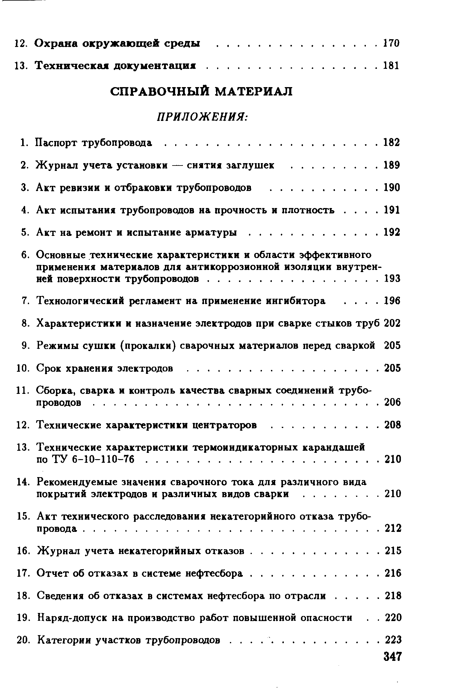 РД 39-132-94