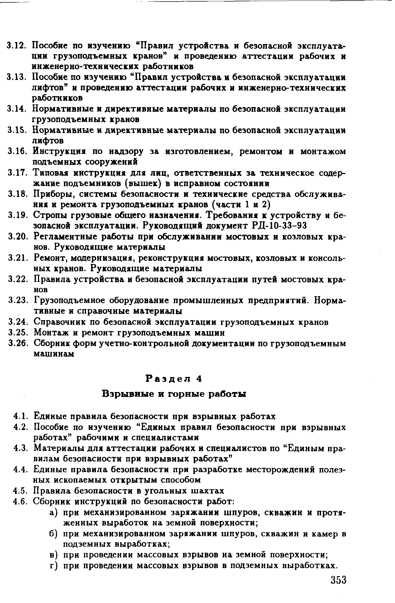 РД 39-132-94