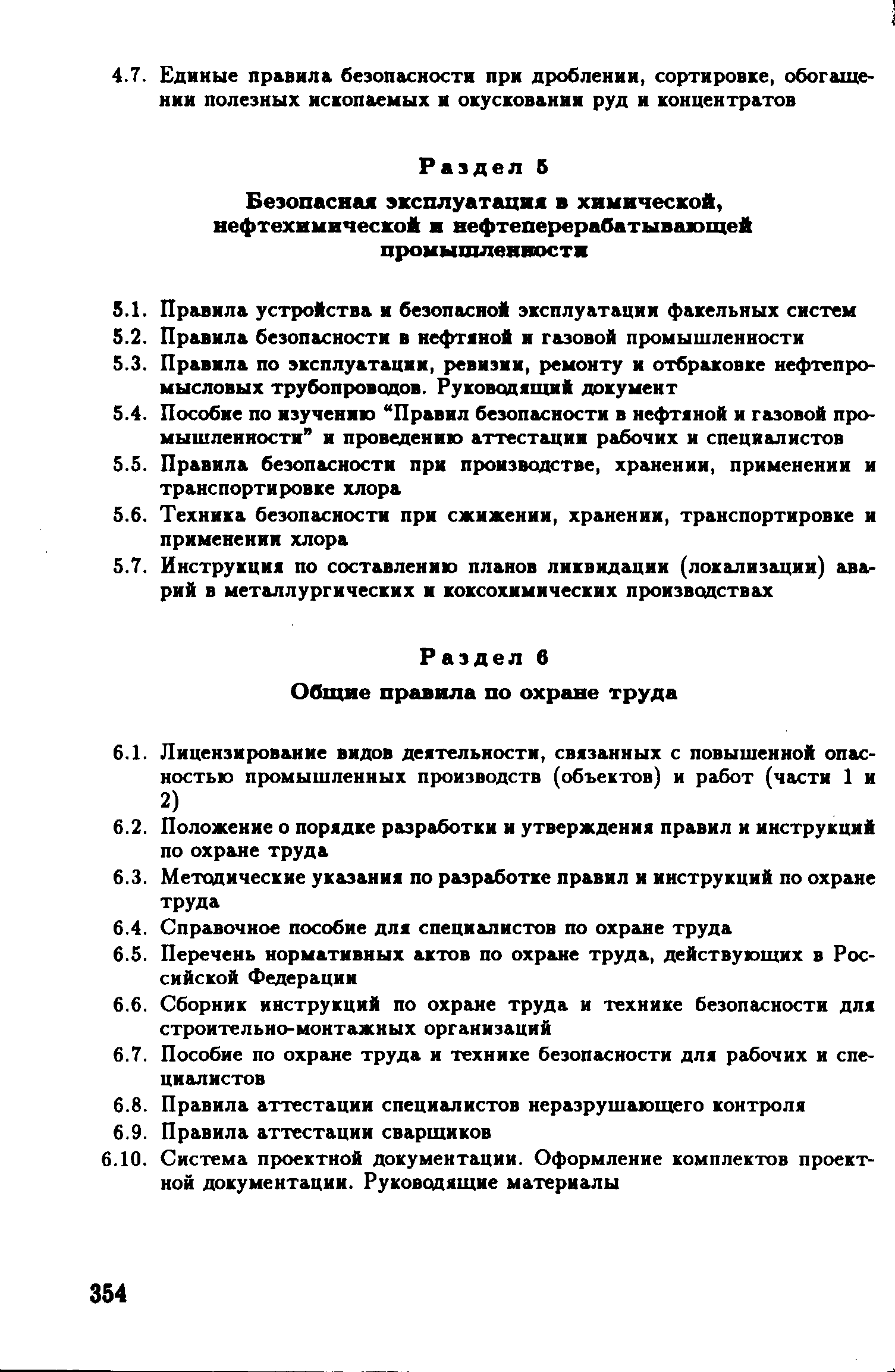 РД 39-132-94